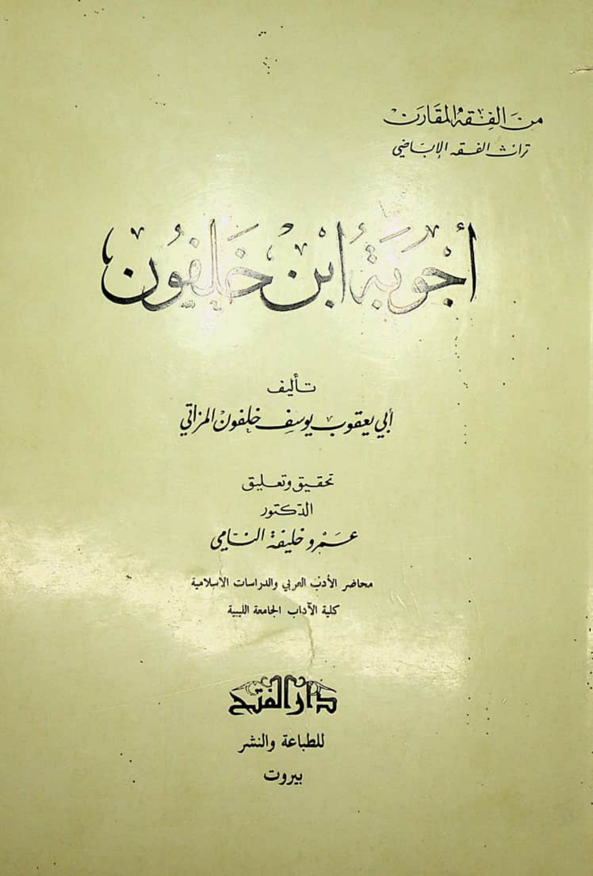 أجوبة ابن خلفون