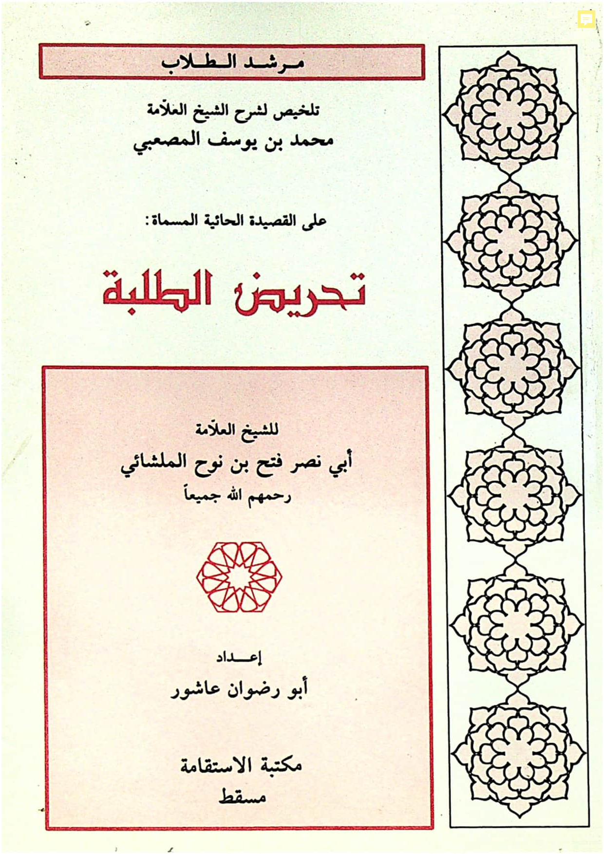 مرشد الطلاب