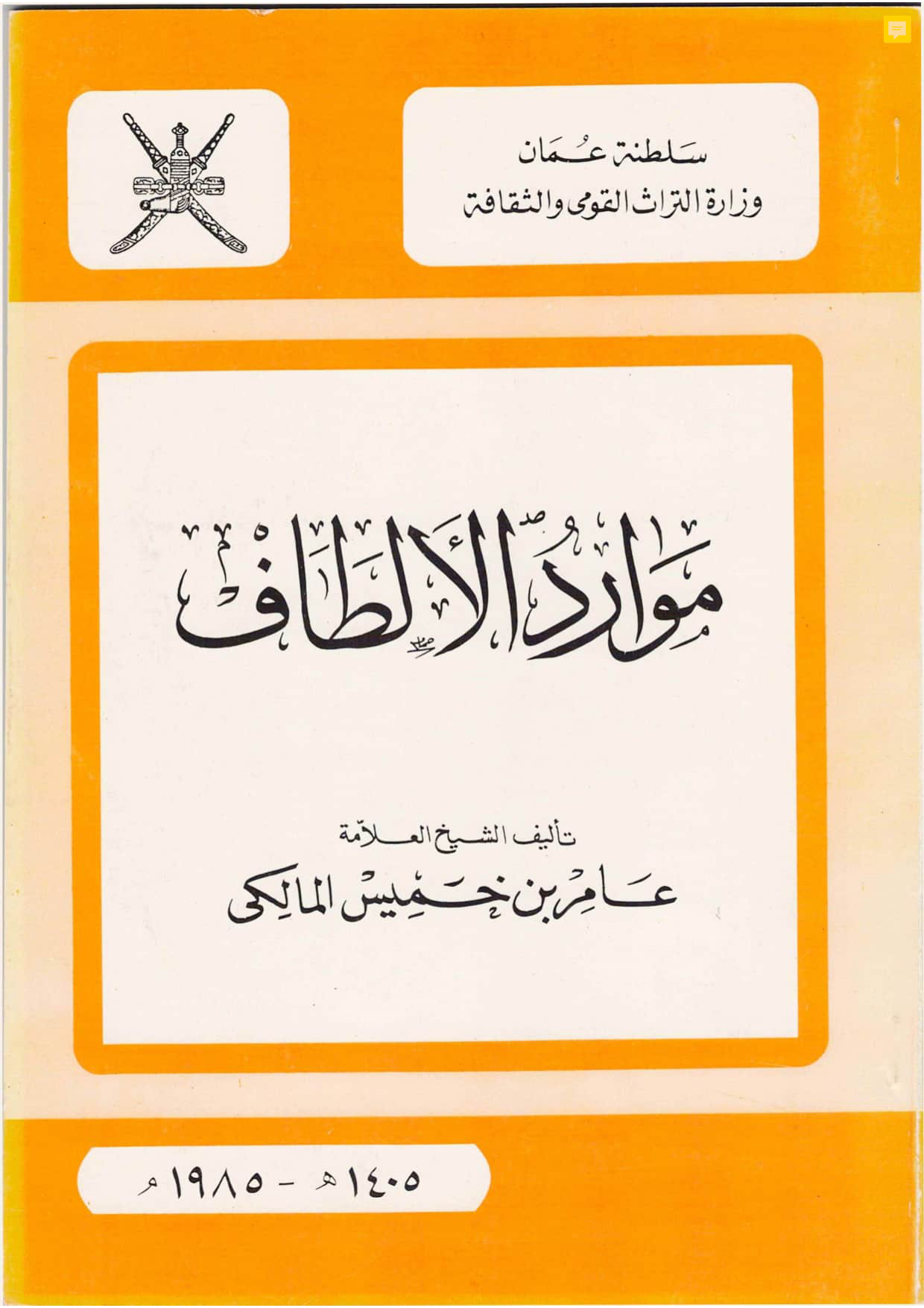 موارد الألطاف