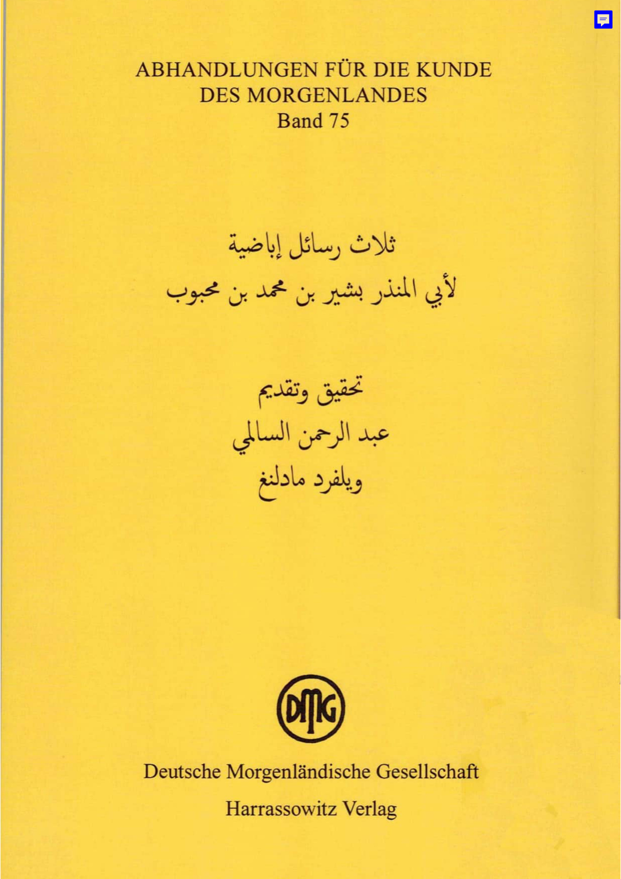 ثلاث رسائل إباضية