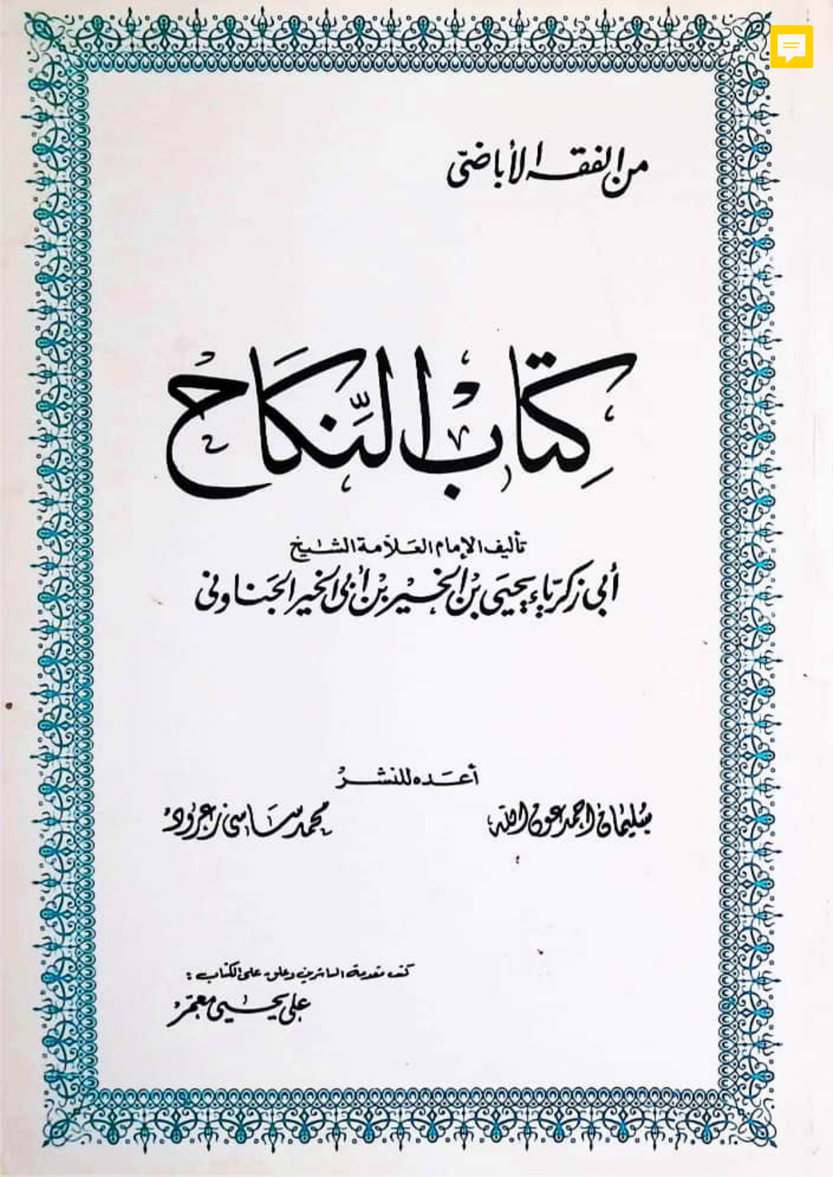 كتاب النكاح