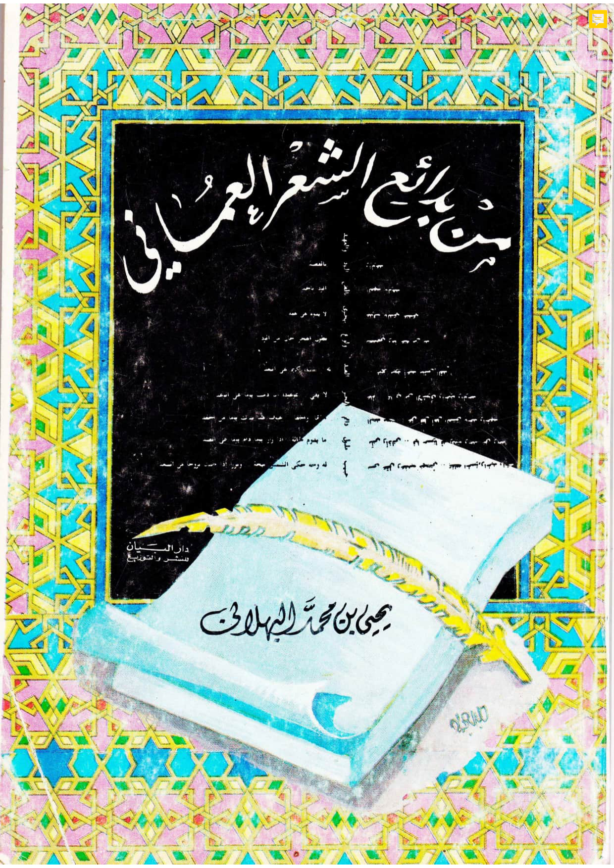 من بدائع الشعر العماني
