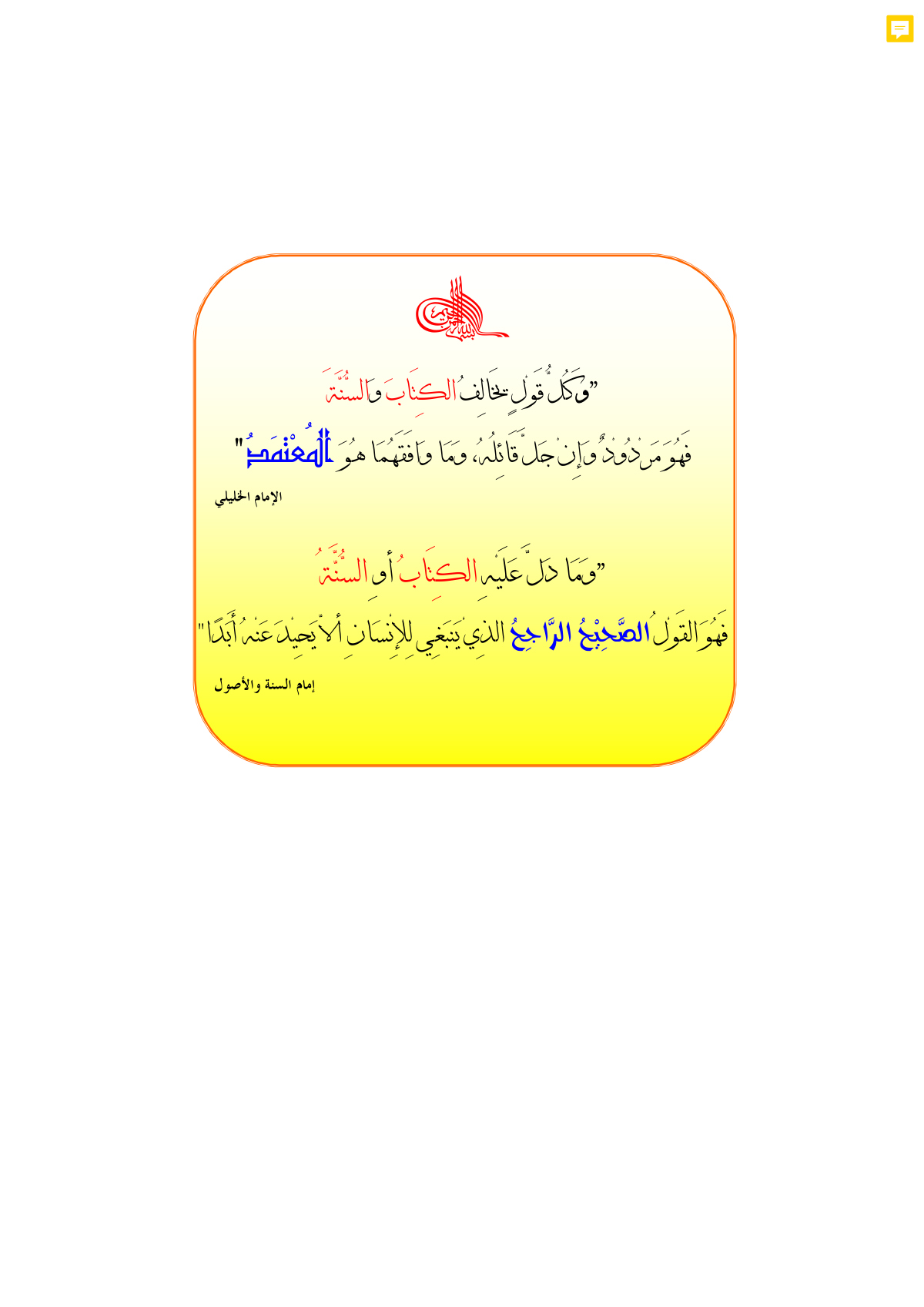 المعتمد في فقه الصلاة