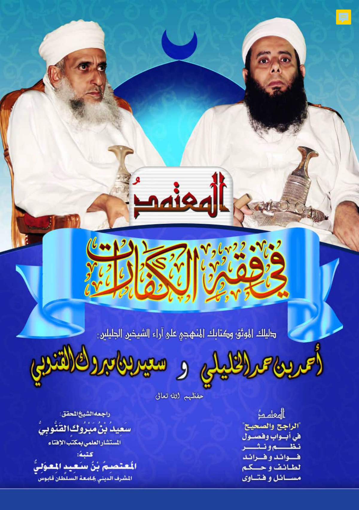 المعتمد في فقه الكفارات
