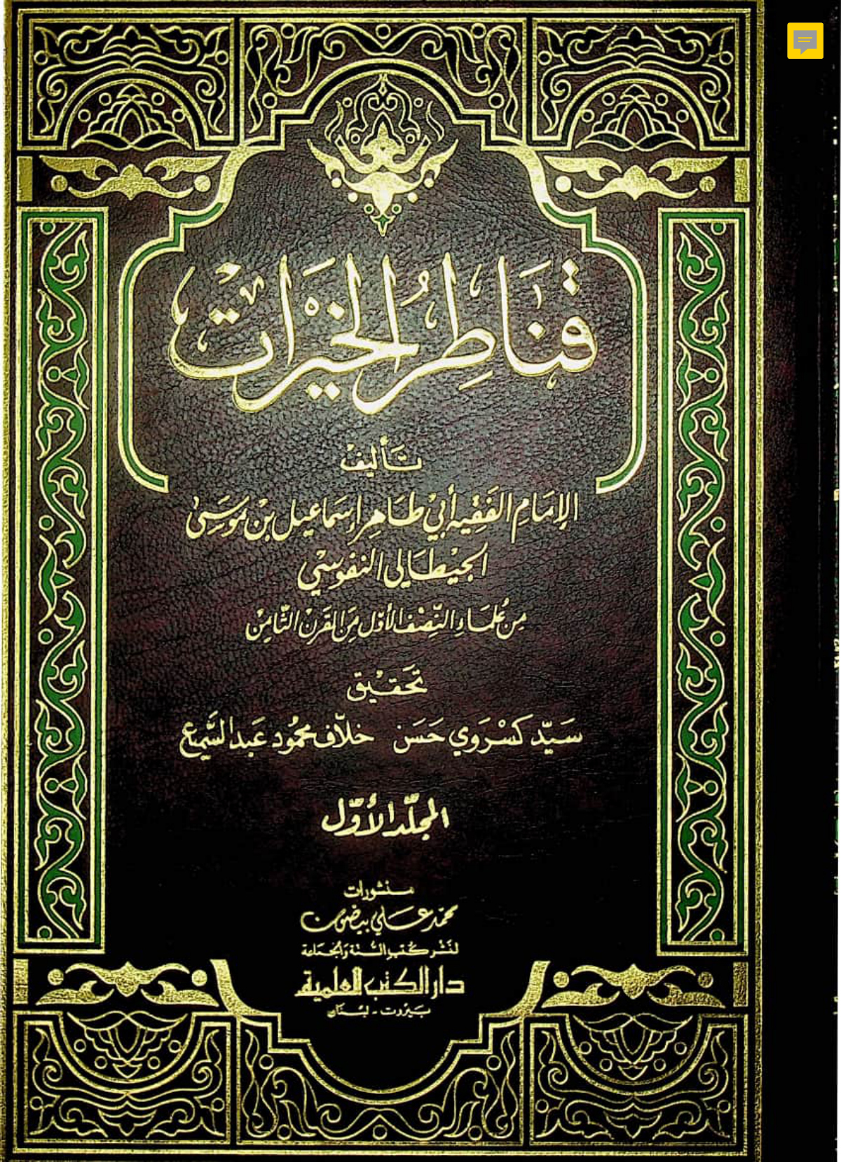 قناطر الخيرات