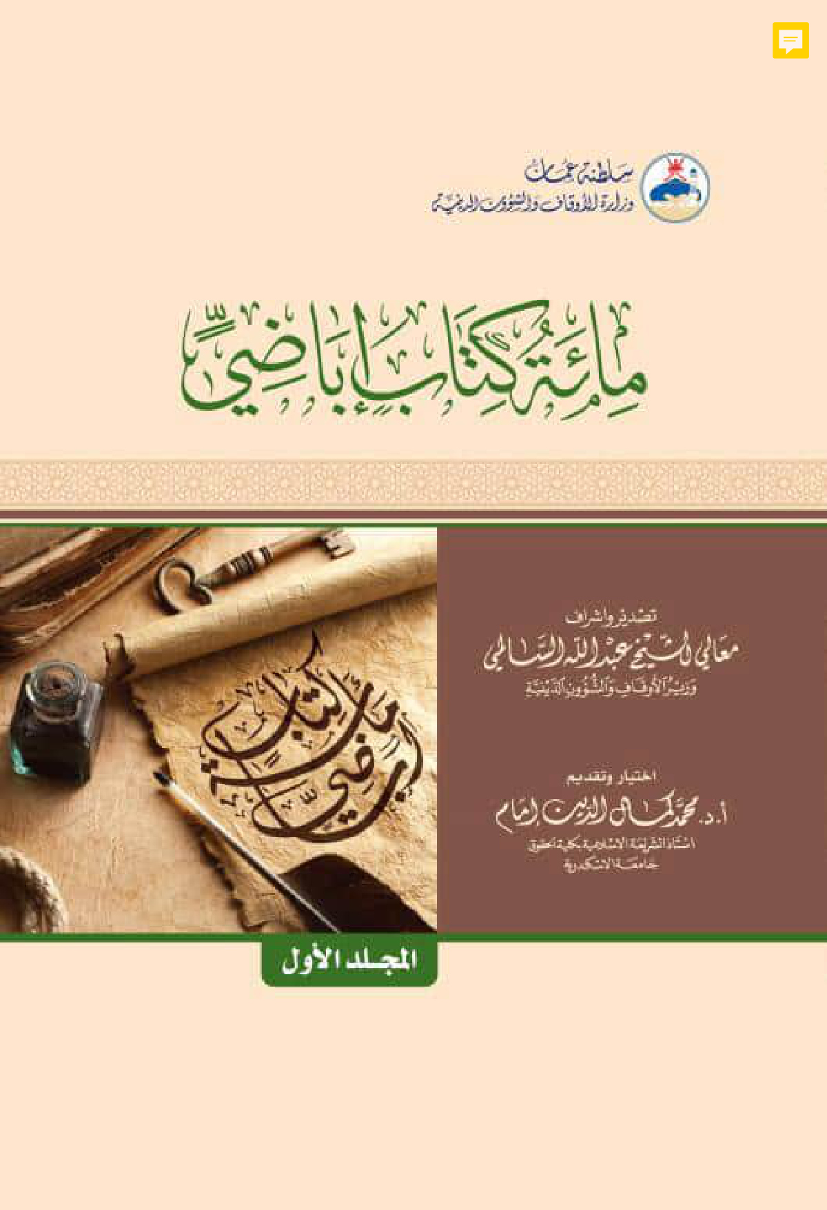 مائة كتاب إباضي