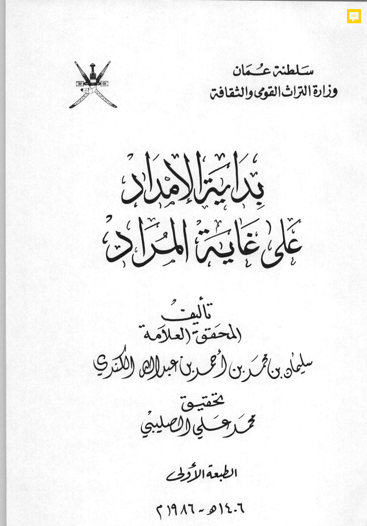 بداية الإمداد على غاية المراد