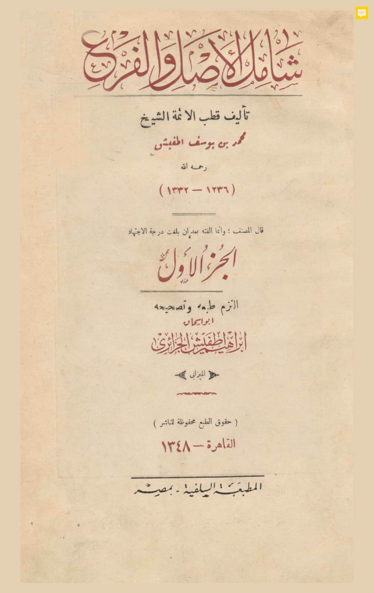 شامل الأصل والفرع