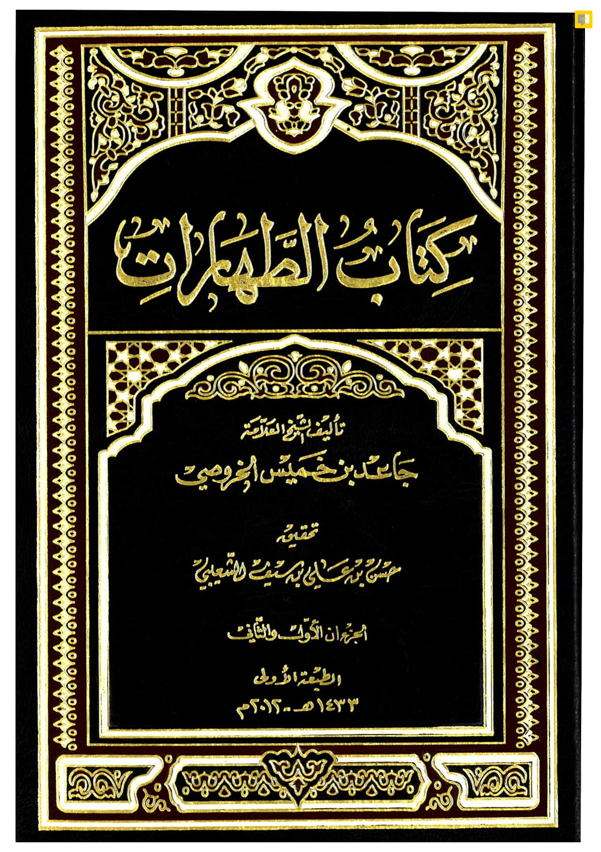 كتاب الطهارات