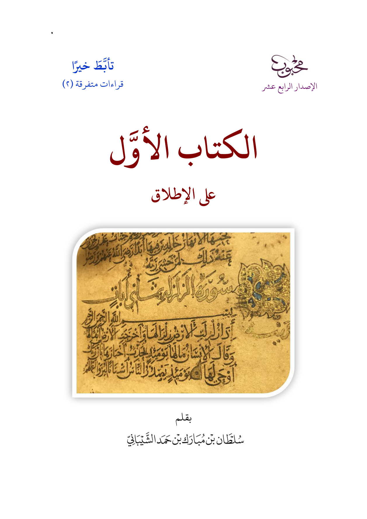 الكتاب الأول على الإطلاق