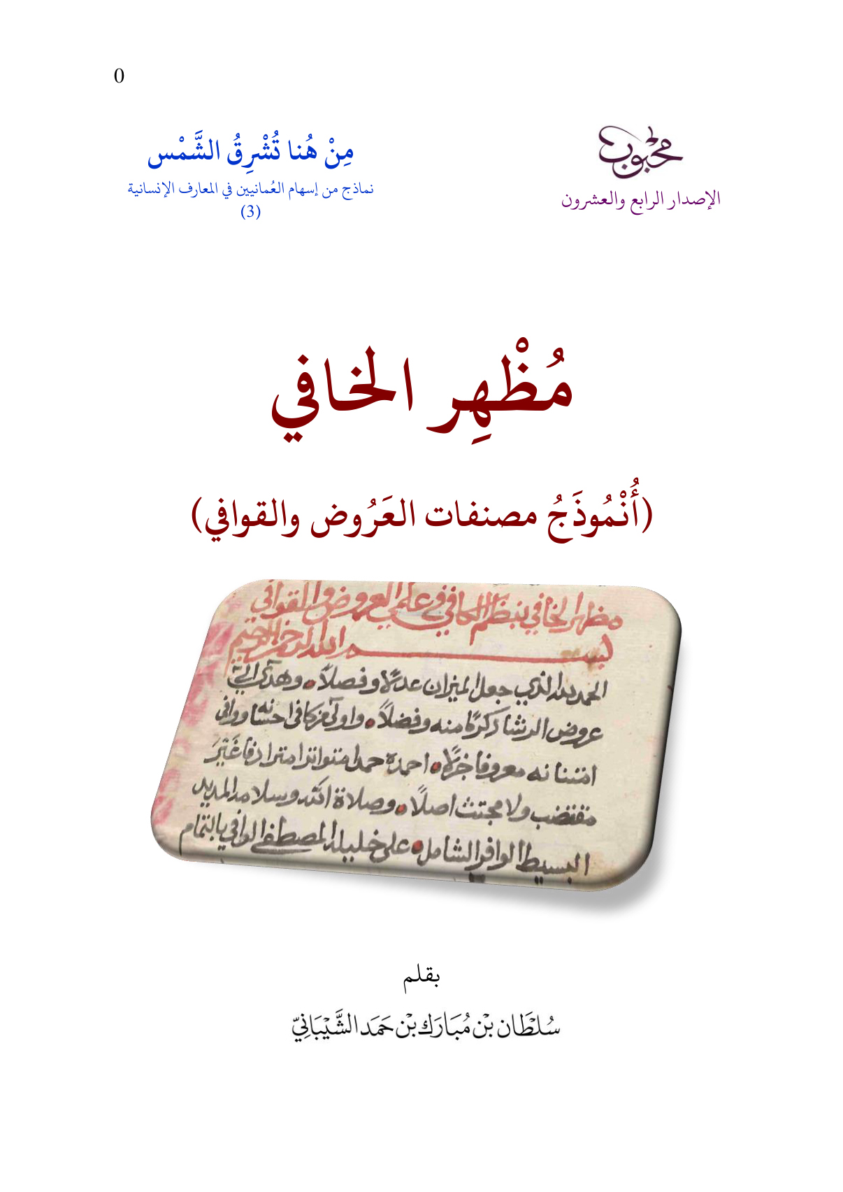 مظهر الخافي