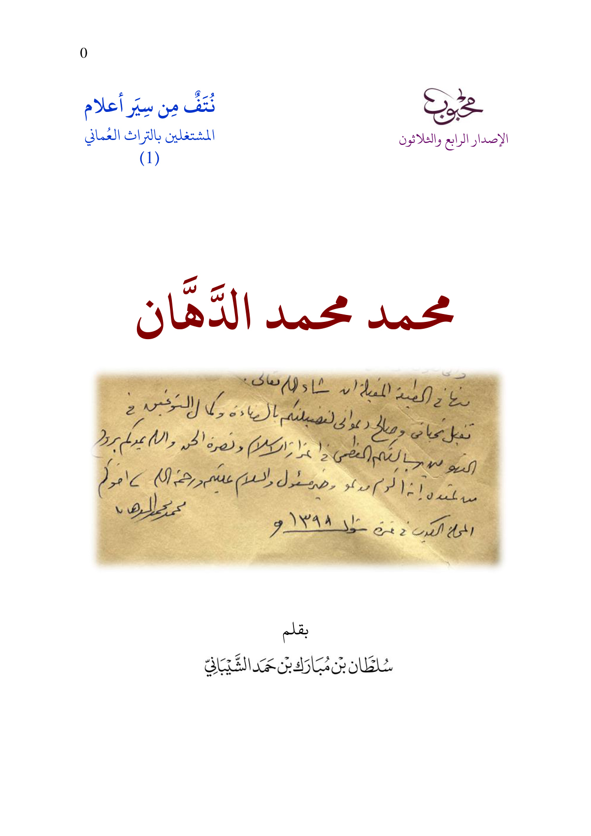 محمد محمد الدهان