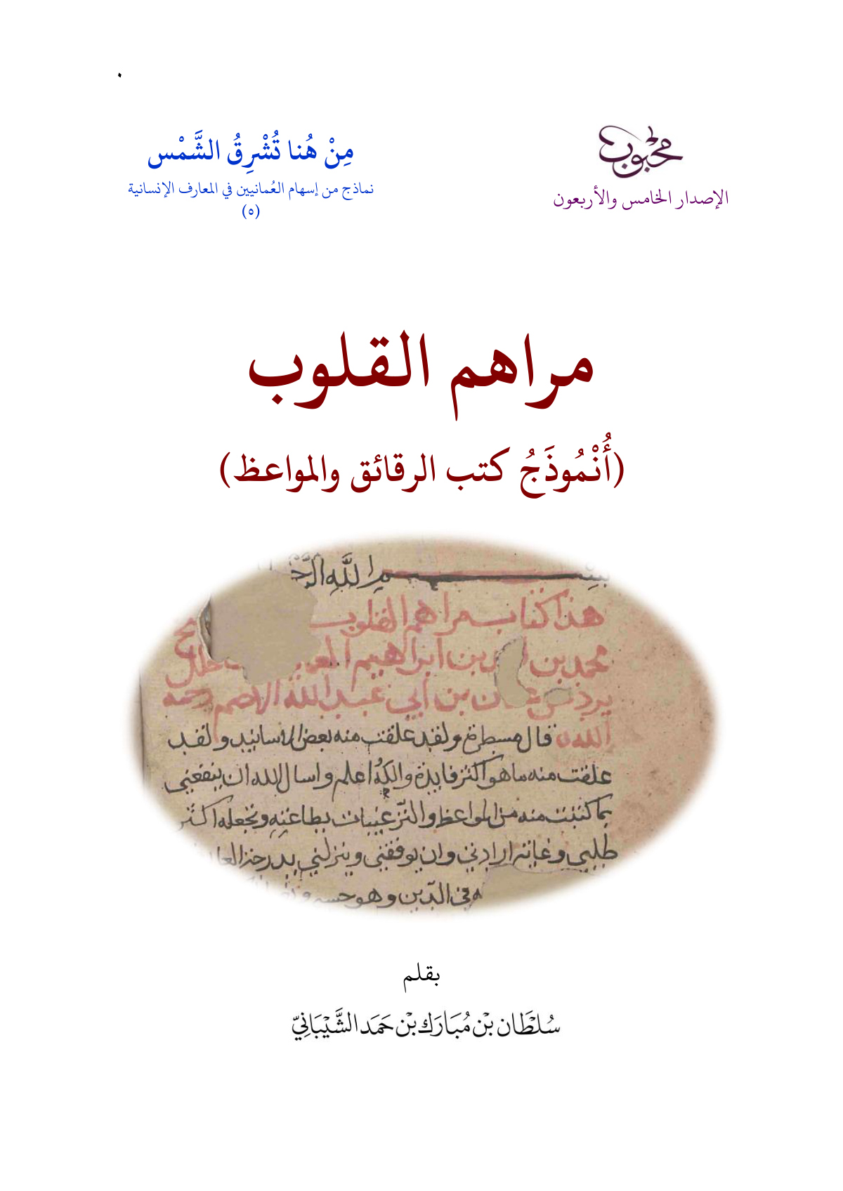 مراهم القلوب