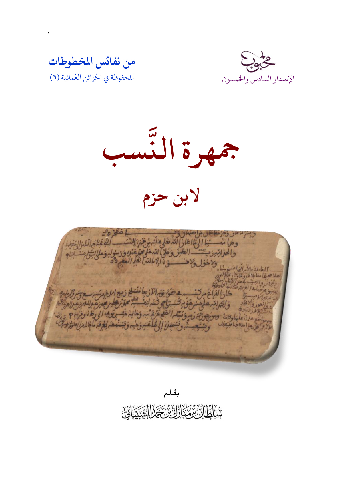 جمهرة النسب