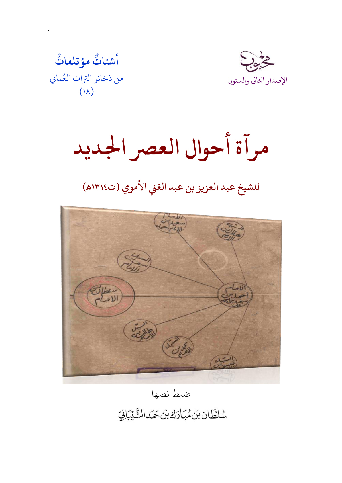مرآة أحوال العصر الجديد