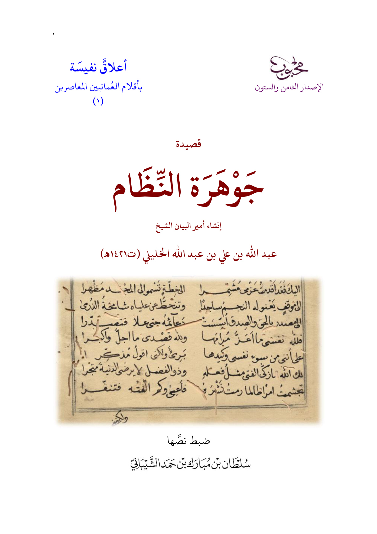 قصيدة جوهرة النظام