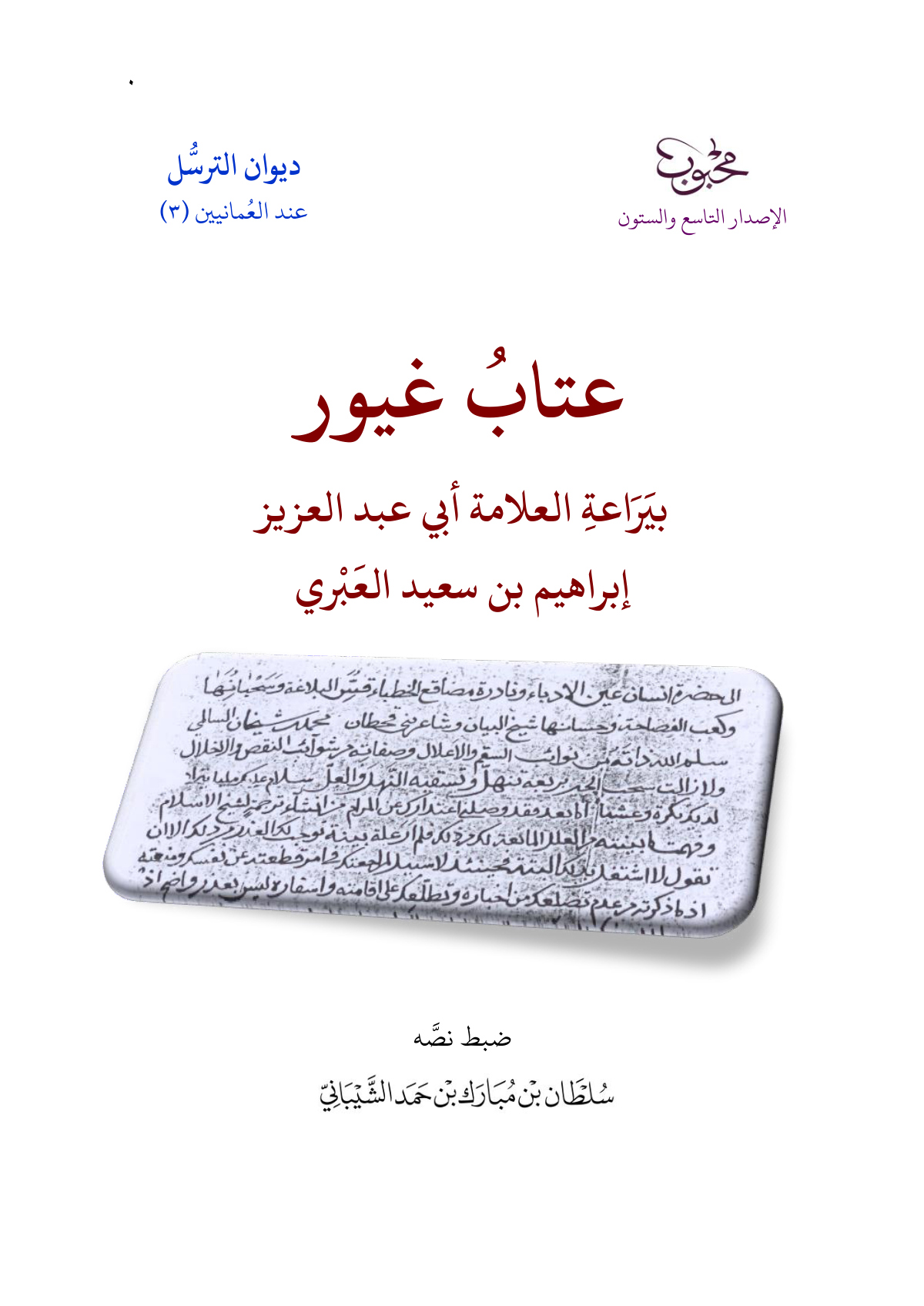 عتاب غيور