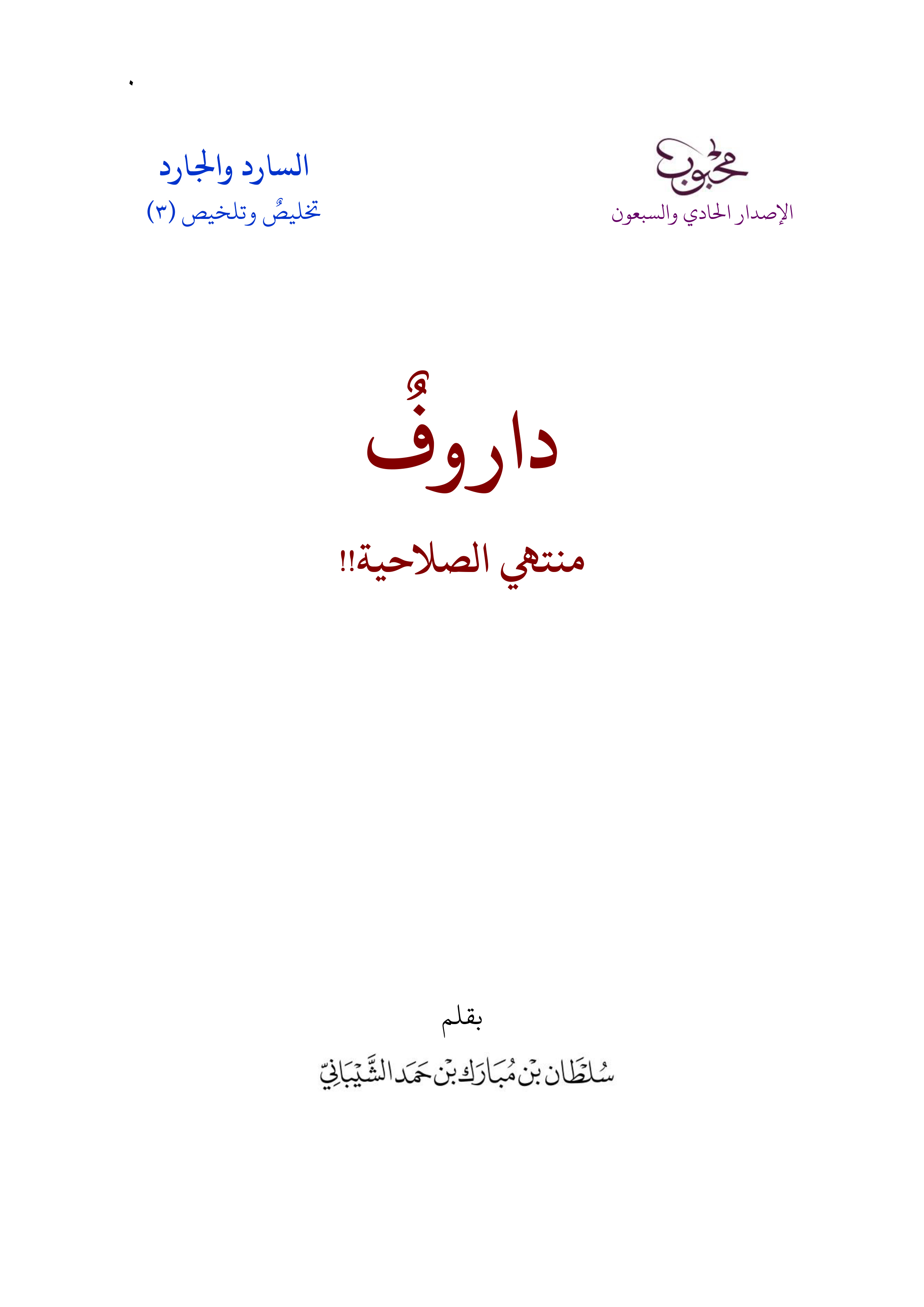 داروف منتهي الصلاحية!!!