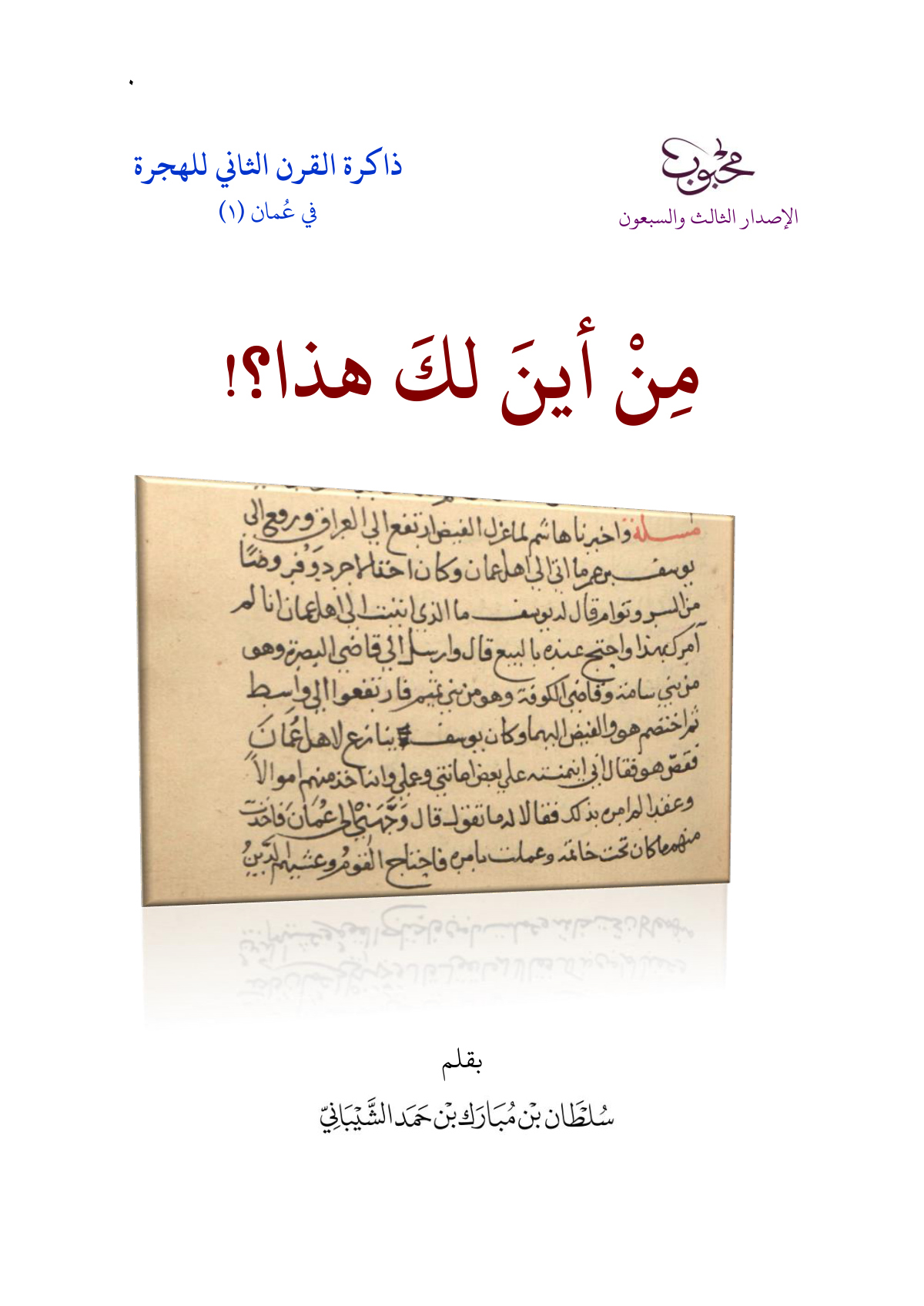 من أين لك هذا؟!