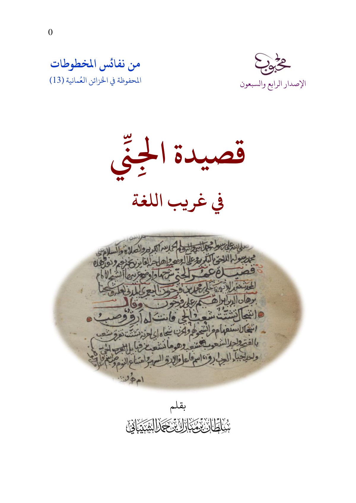 قصيدة الجني