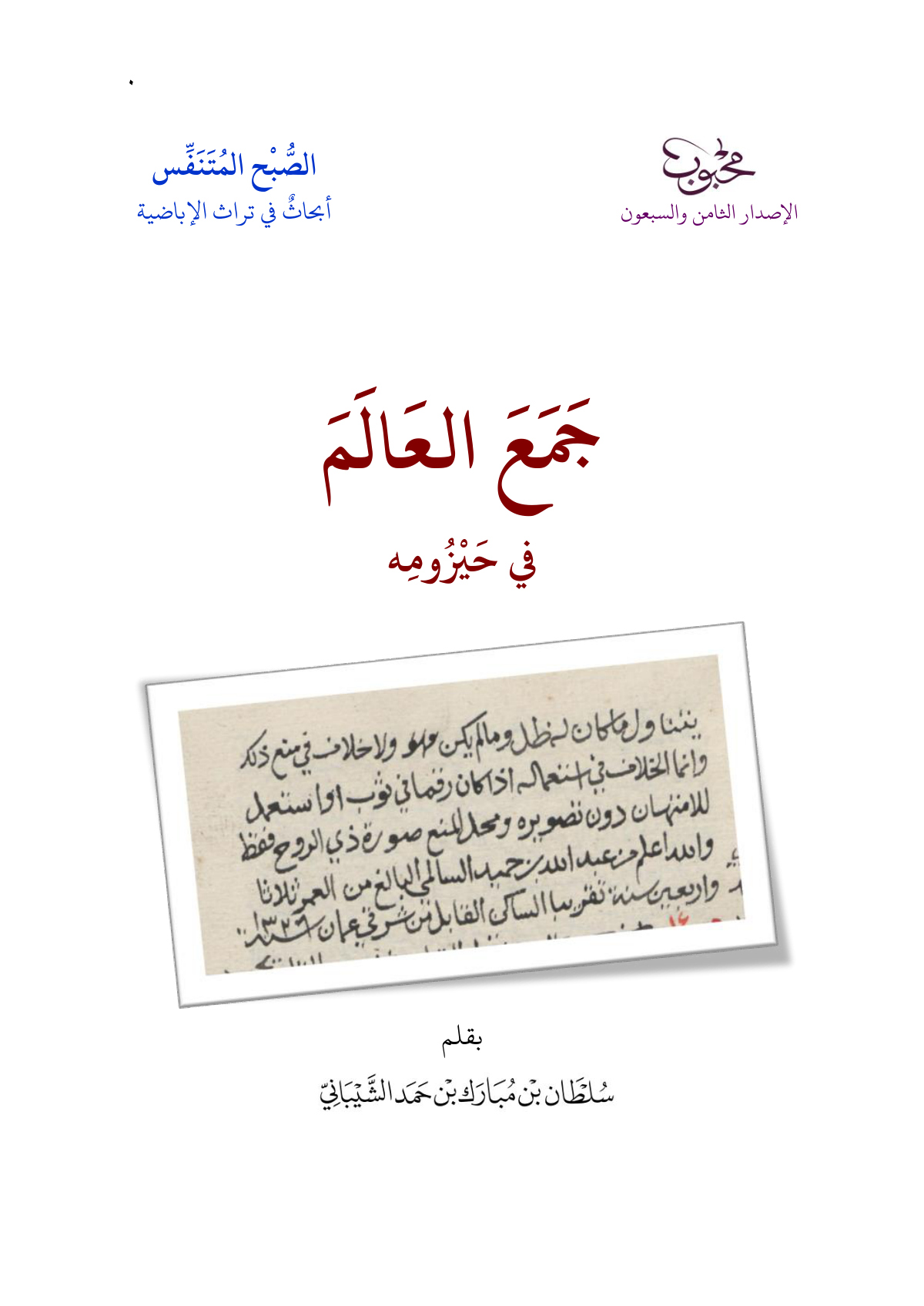 جمع العالم في حيزومه
