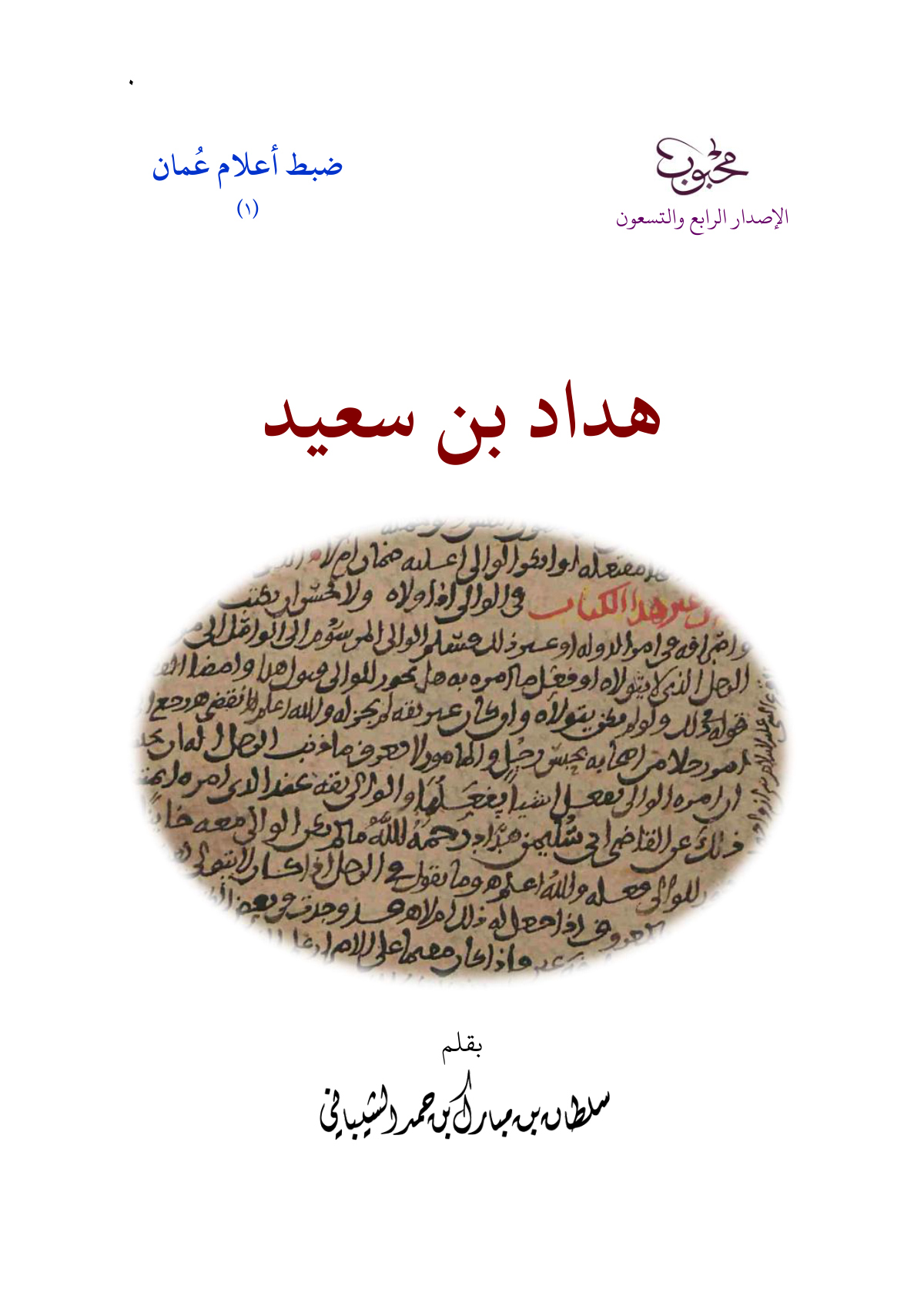 هداد بن سعيد