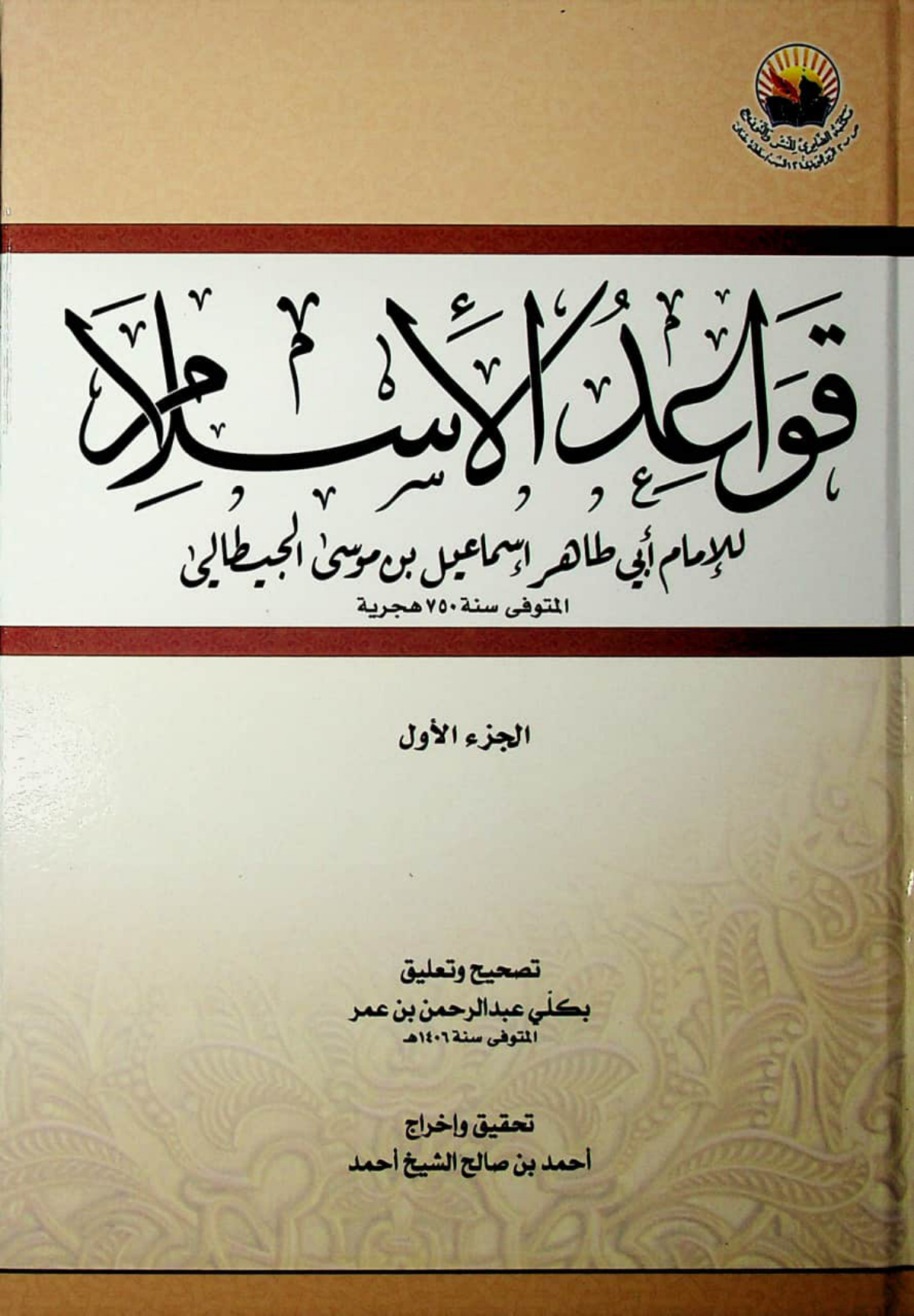 قواعد الإسلام