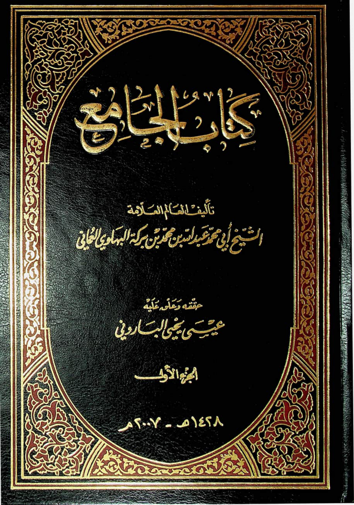 كتاب الجامع (ابن بركة)