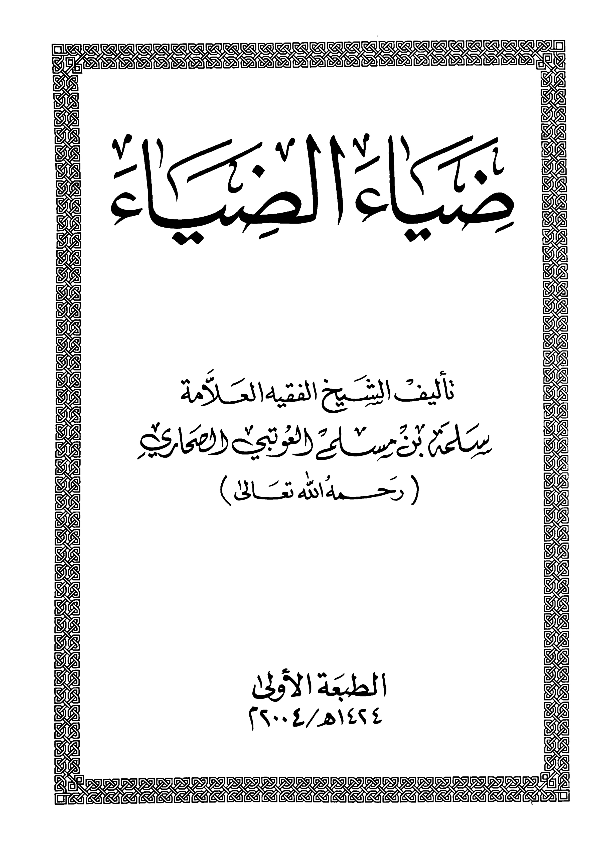 ضياء الضياء