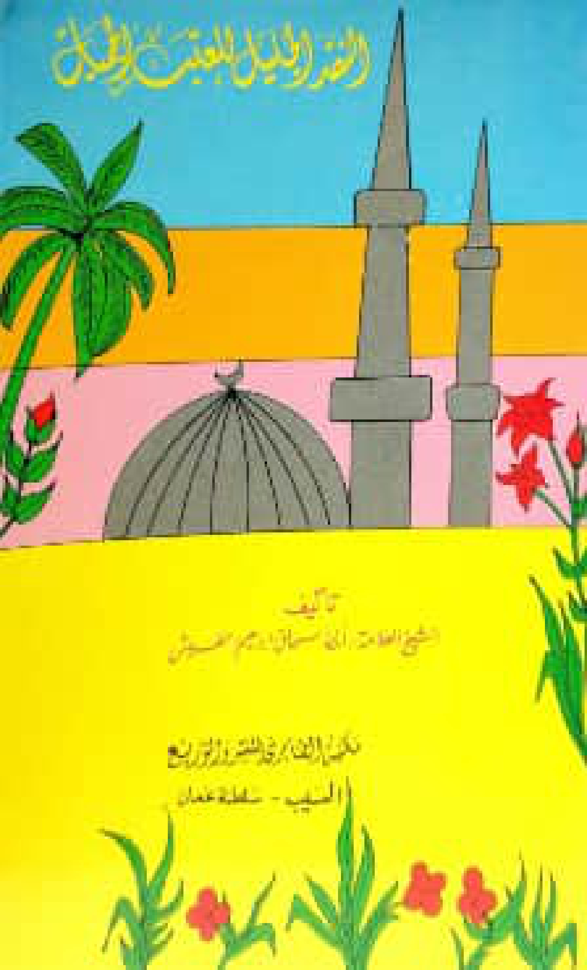 النقد الجليل للعتب الجميل