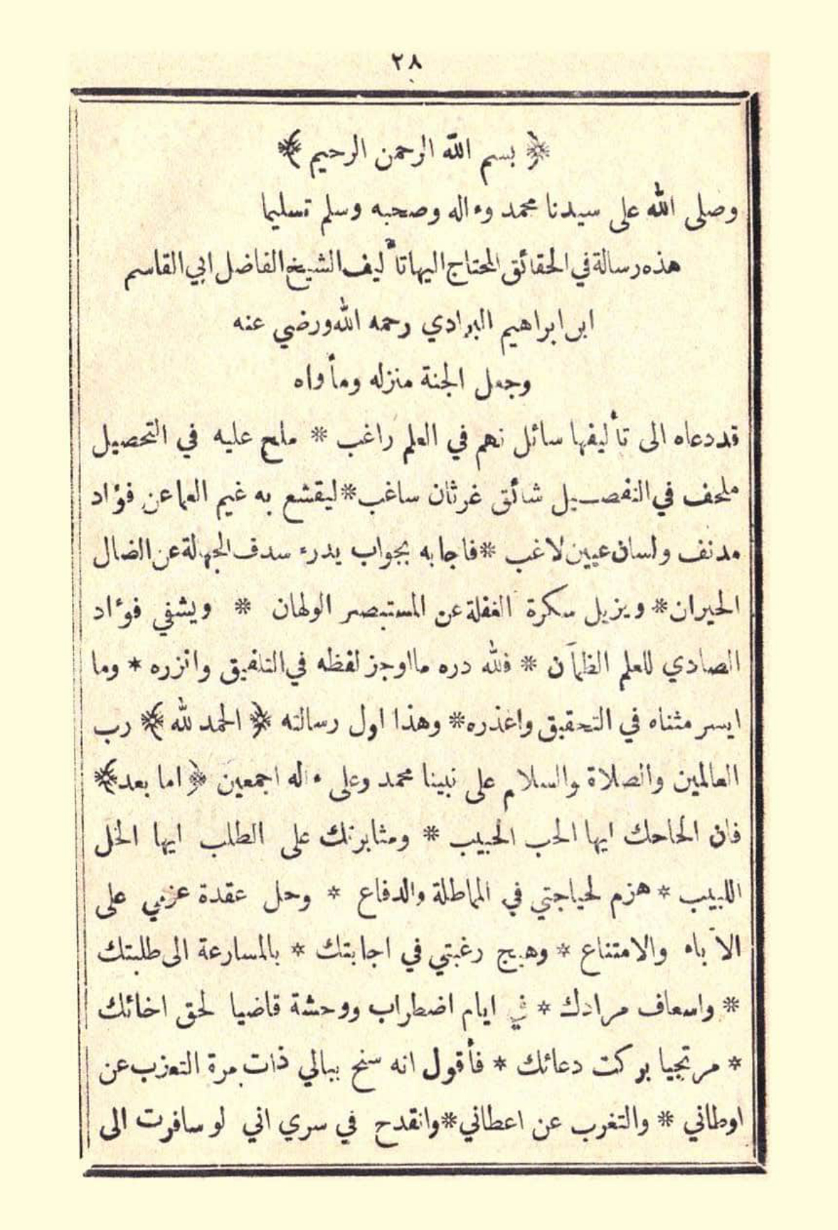رسالة الحقائق