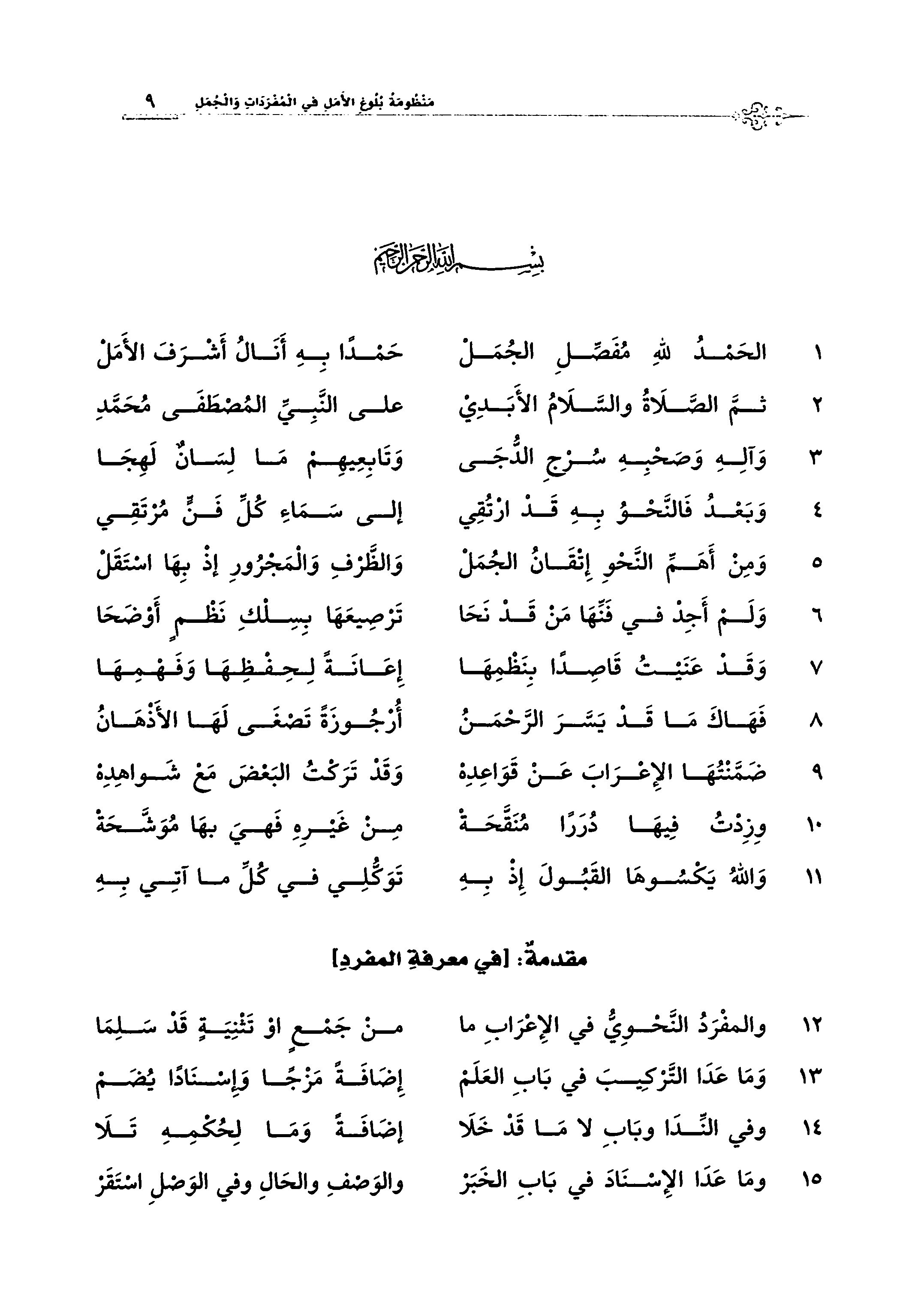 منظومة بلوغ الأمل في المفردات والجمل