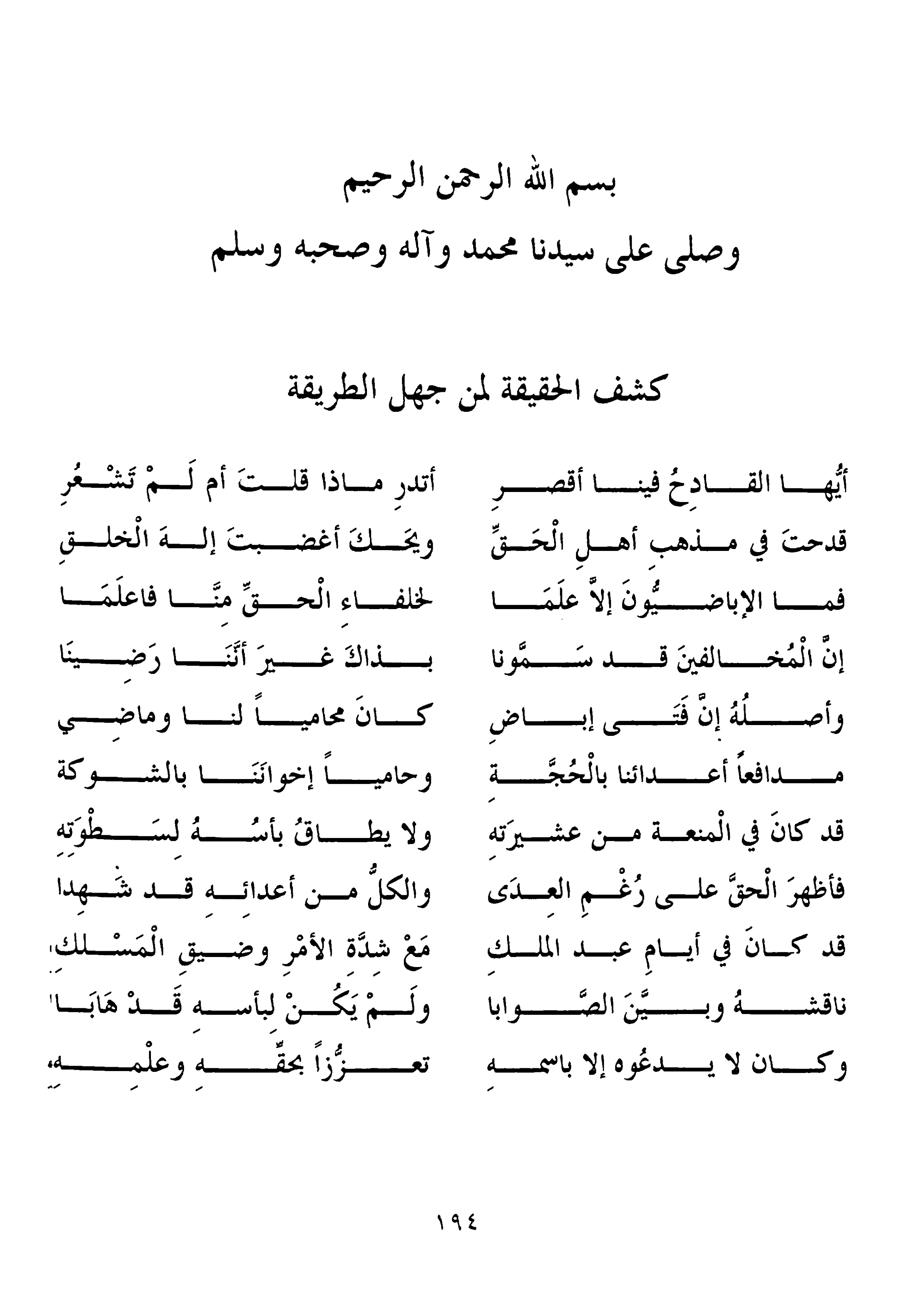 منظومة كشف الحقيقة لمن جهل الطريقة