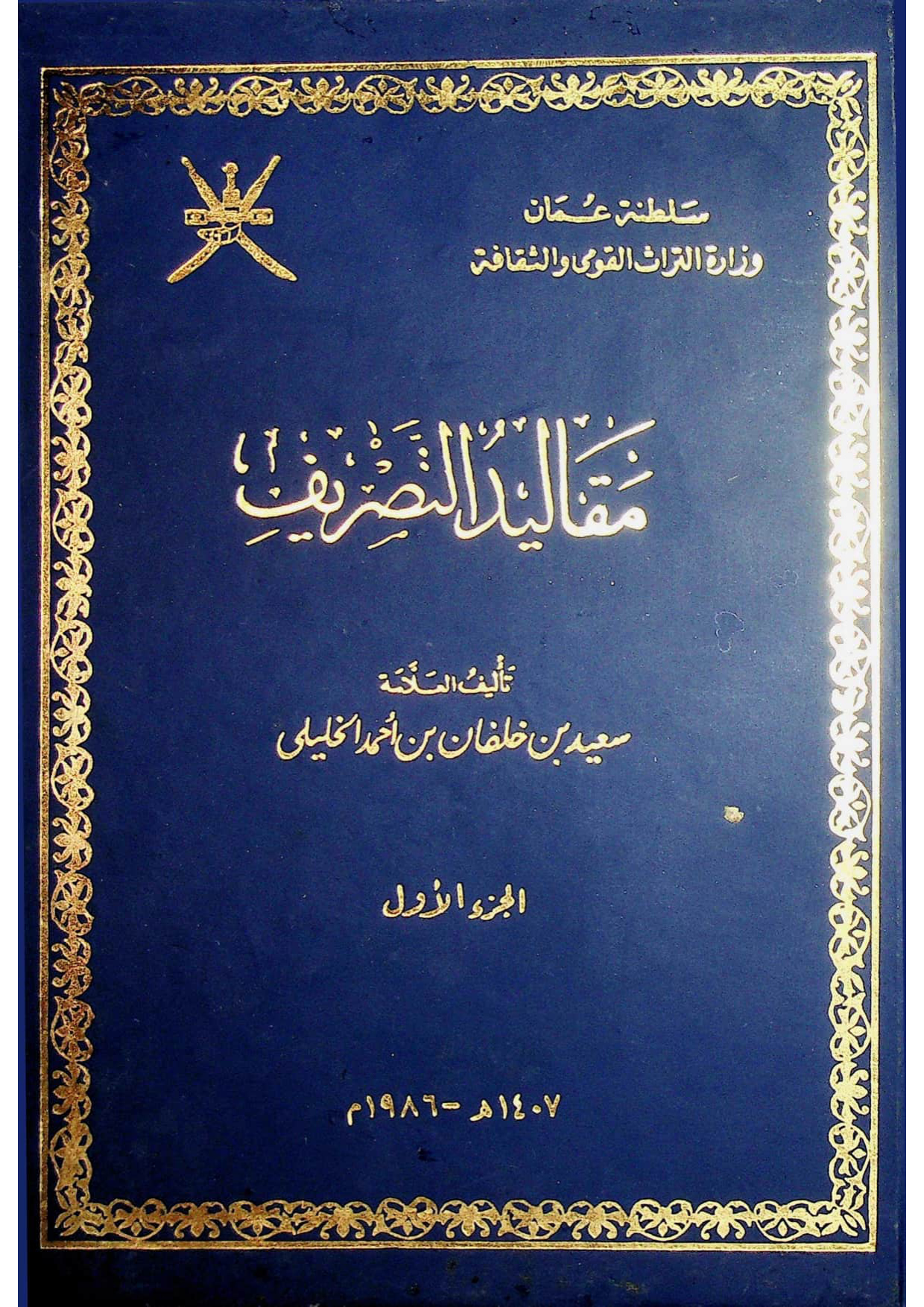 مقاليد التصريف