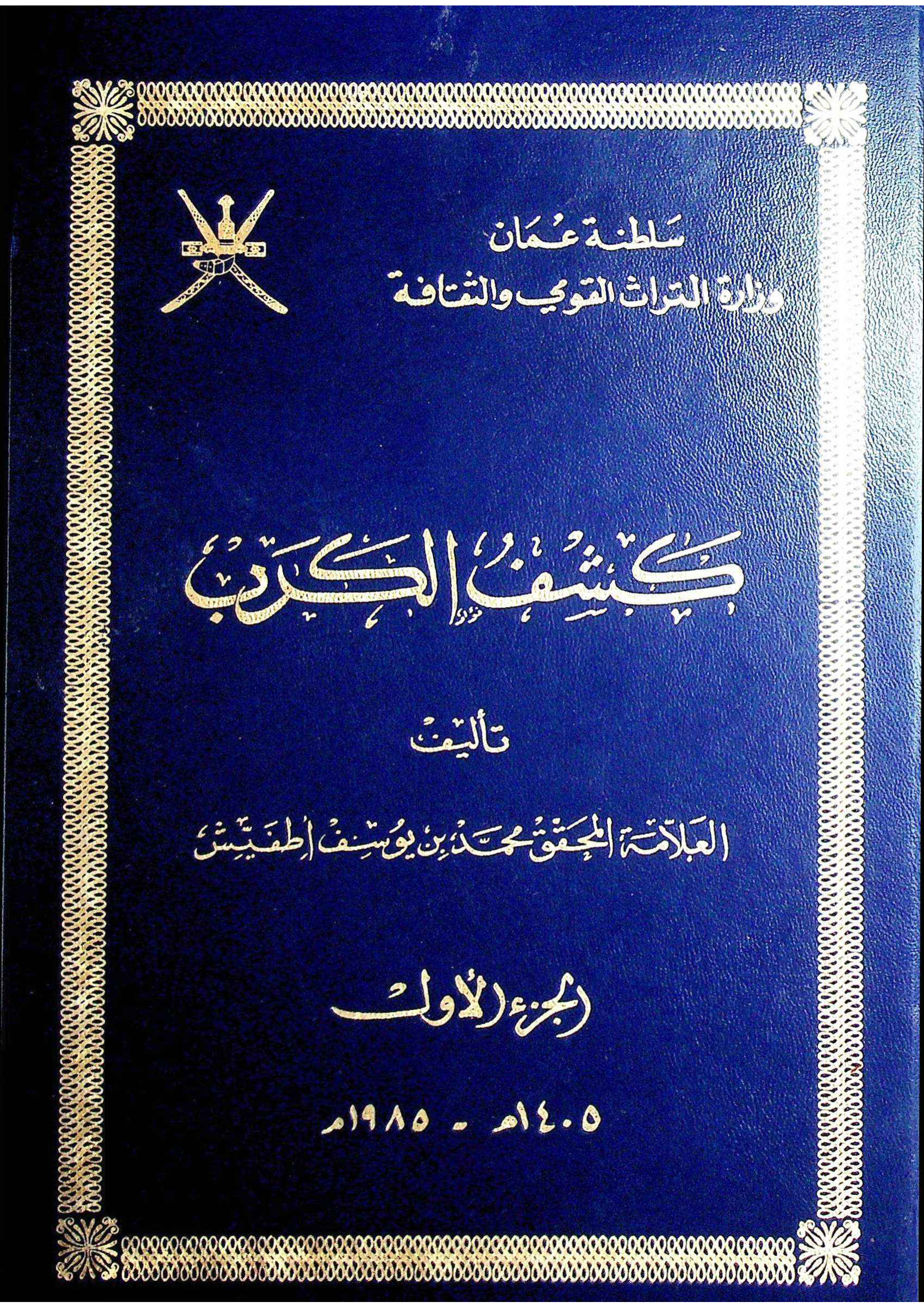 كشف الكرب