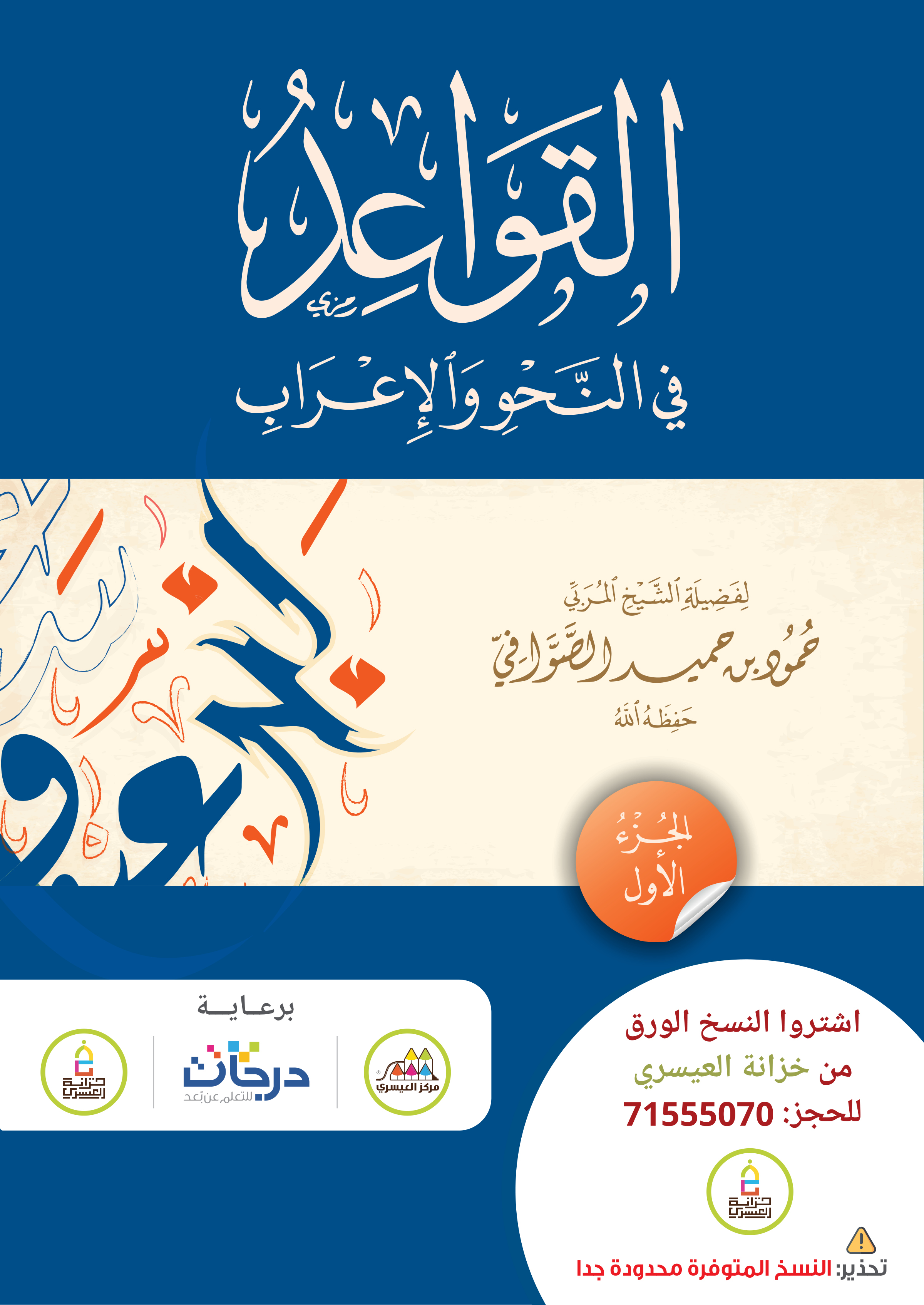 القواعد في النحو والإعراب