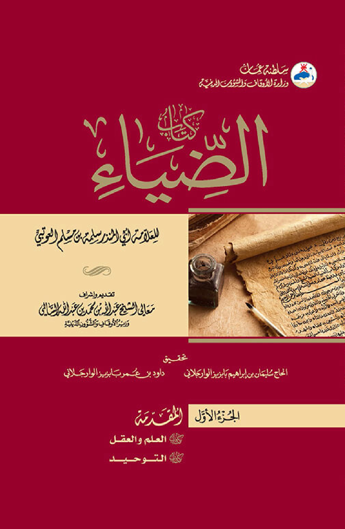 كتاب الضياء