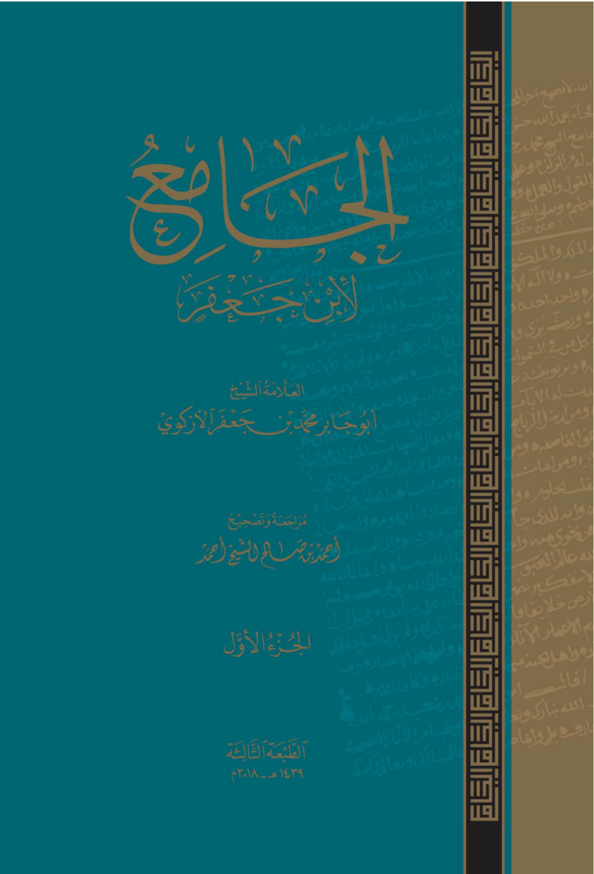 الجامع لابن جعفر