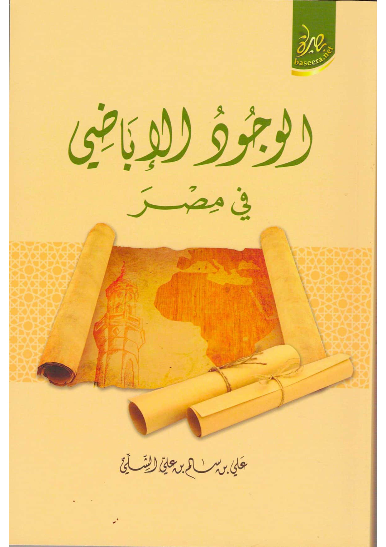 الوجود الإباضي في مصر