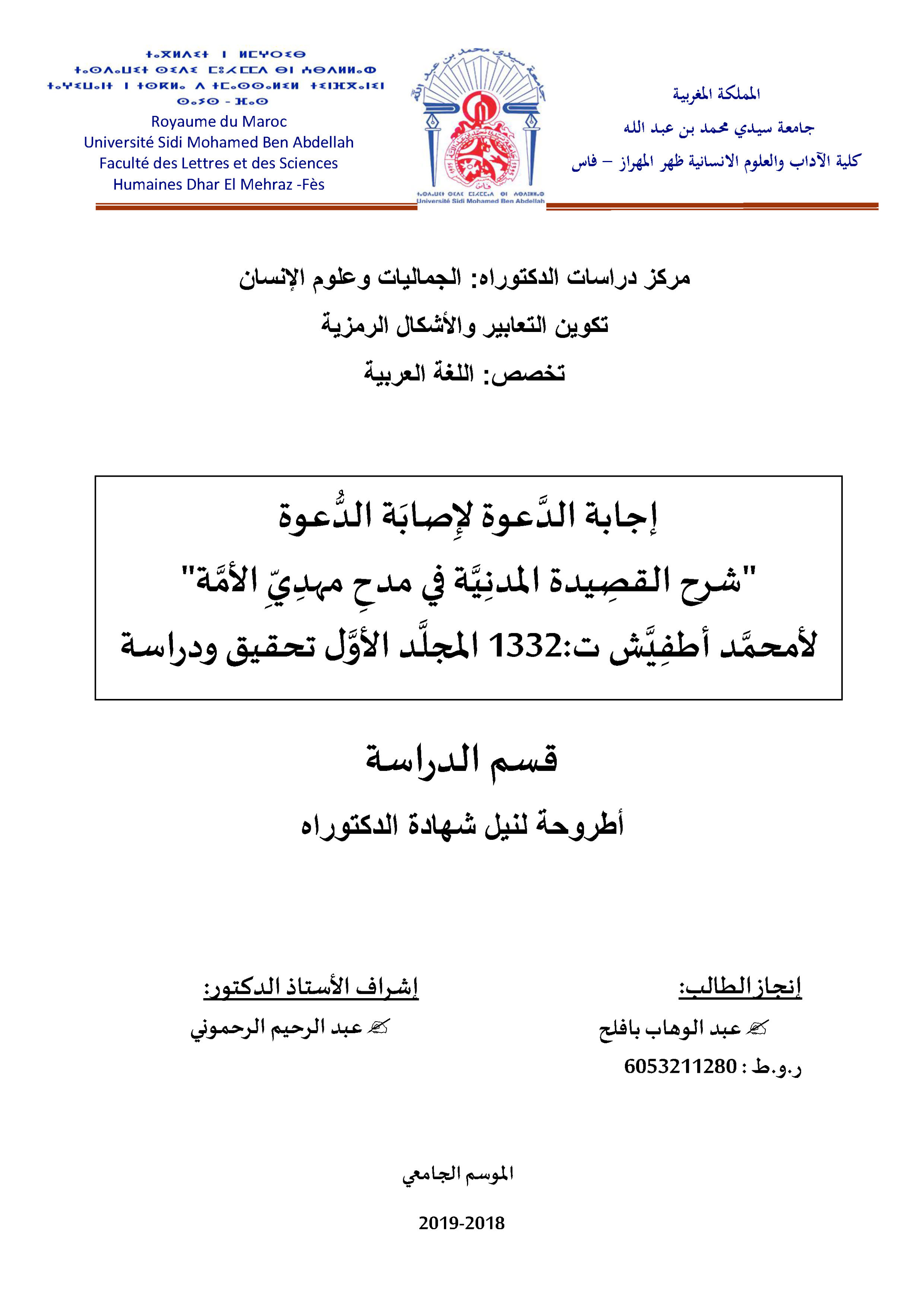 إجابة الدعوة لإصابة الدعوة؛ شرح القصيدة المدنية في مدح مهدي الأمة لأمحمد أطفيش