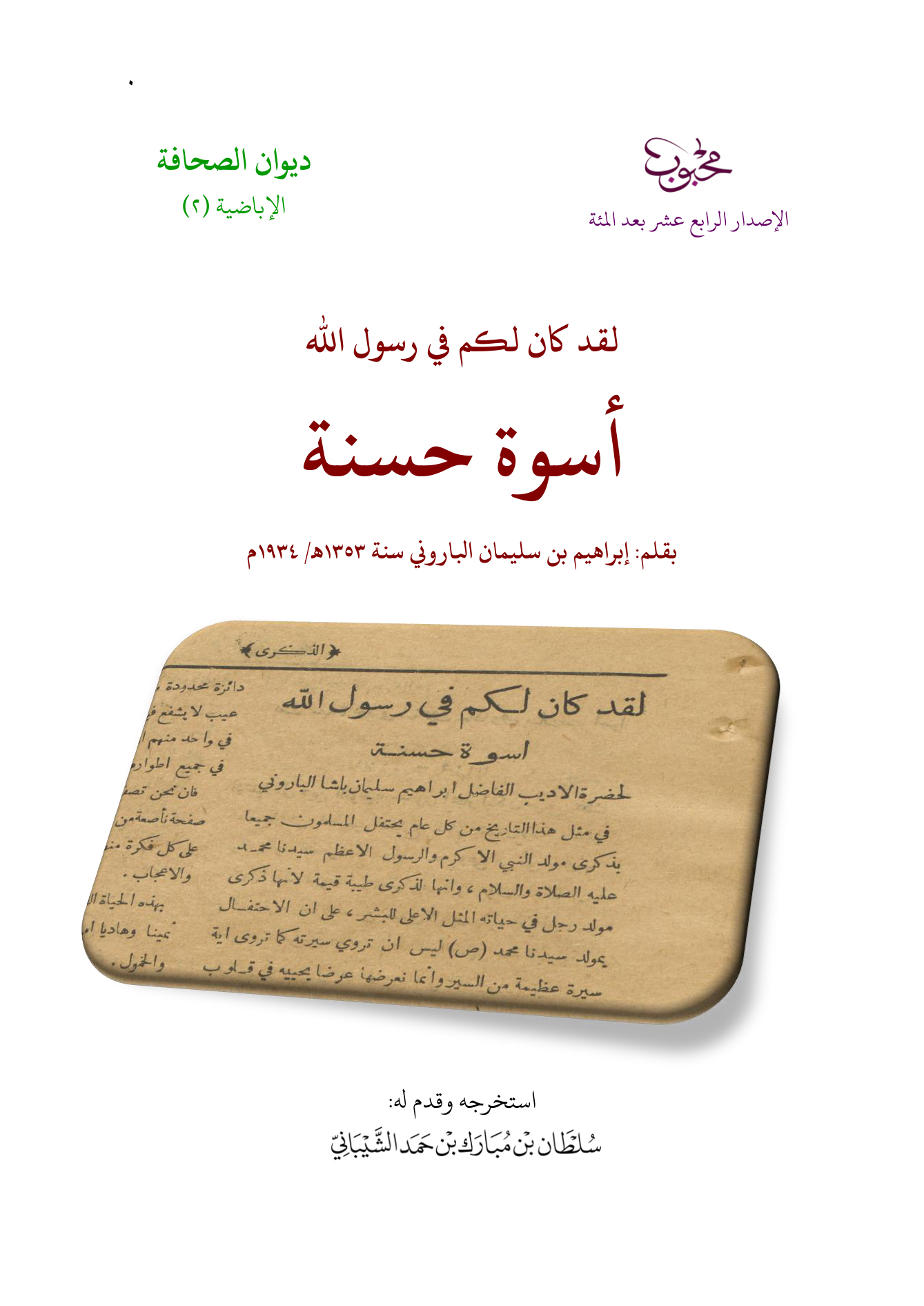 لقد كان لكم في رسول الله أسوة حسنة