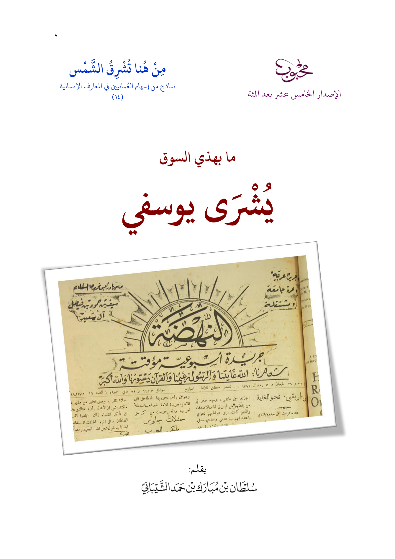 ما بهذي السوق يُشرى يوسفي