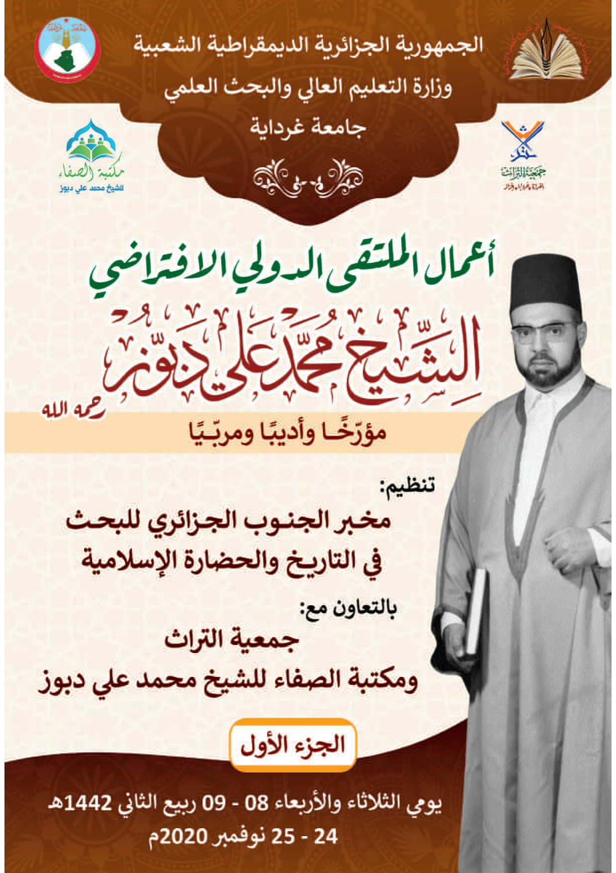 أعمال الملتقى الدولي: الشيخ محمد علي دبوز مؤرخًا وأديبًا ومربيًا
