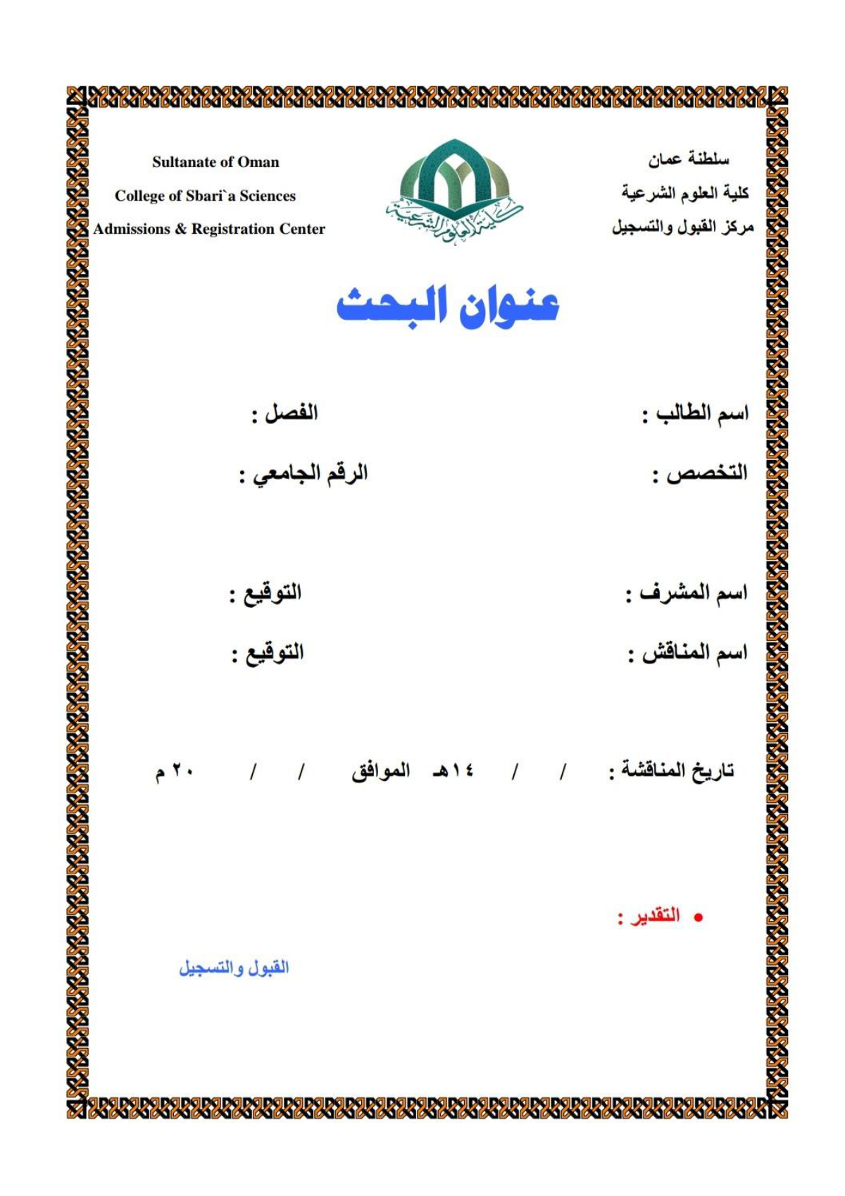 سقوط اليمين القضائية في الفقه الإسلامي