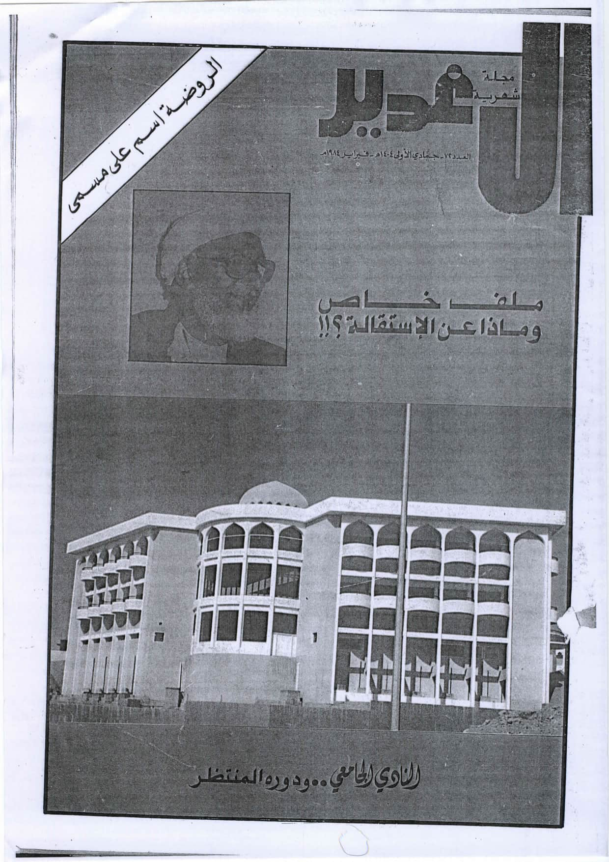 مجلة الغدير - العدد 72