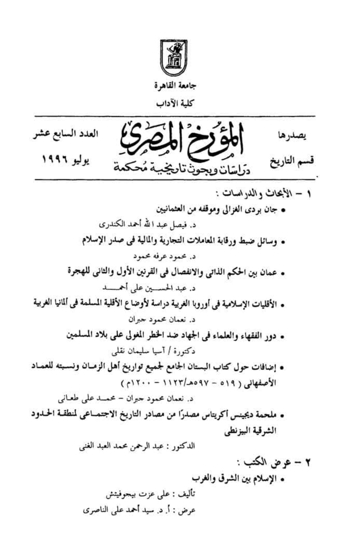 عمان بين الحكم الذاتي والانفصال في القرنين الأول والثاني للهجرة