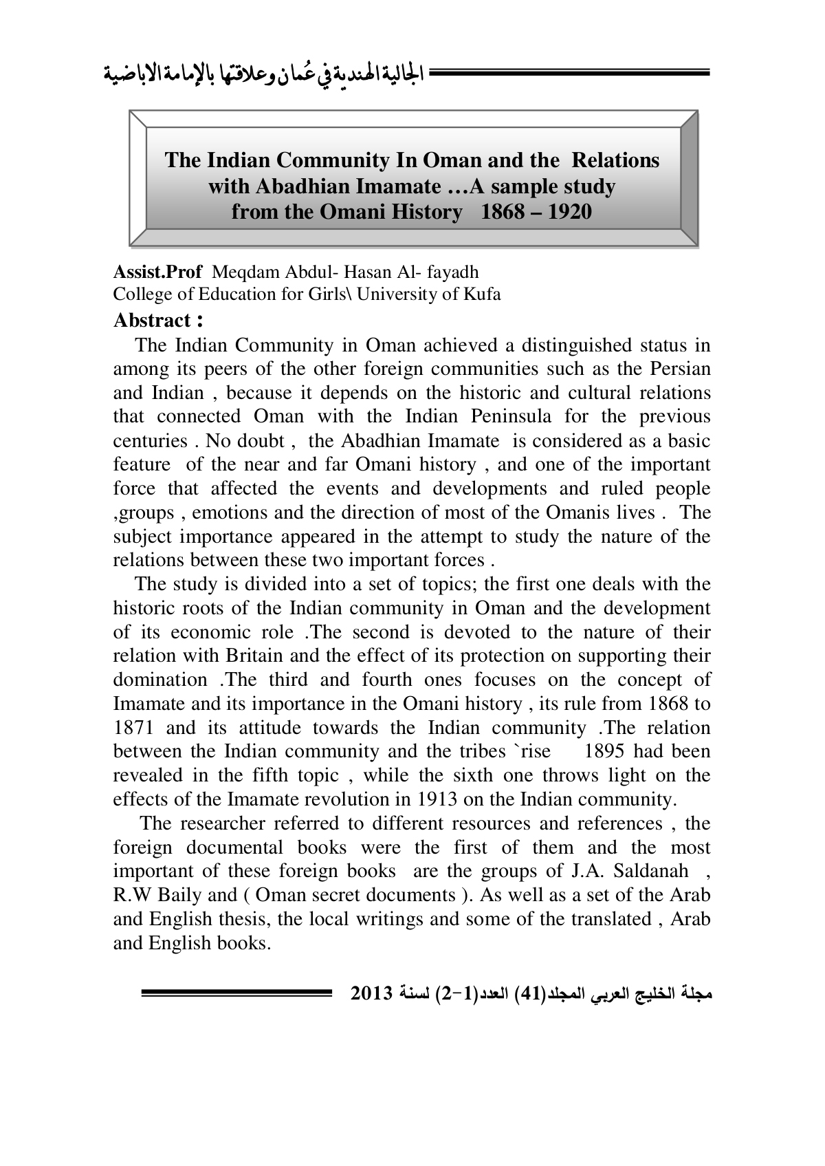 الجالية الهندية في عُمان وعلاقتها بالإمامة الإباضية 1868-1920