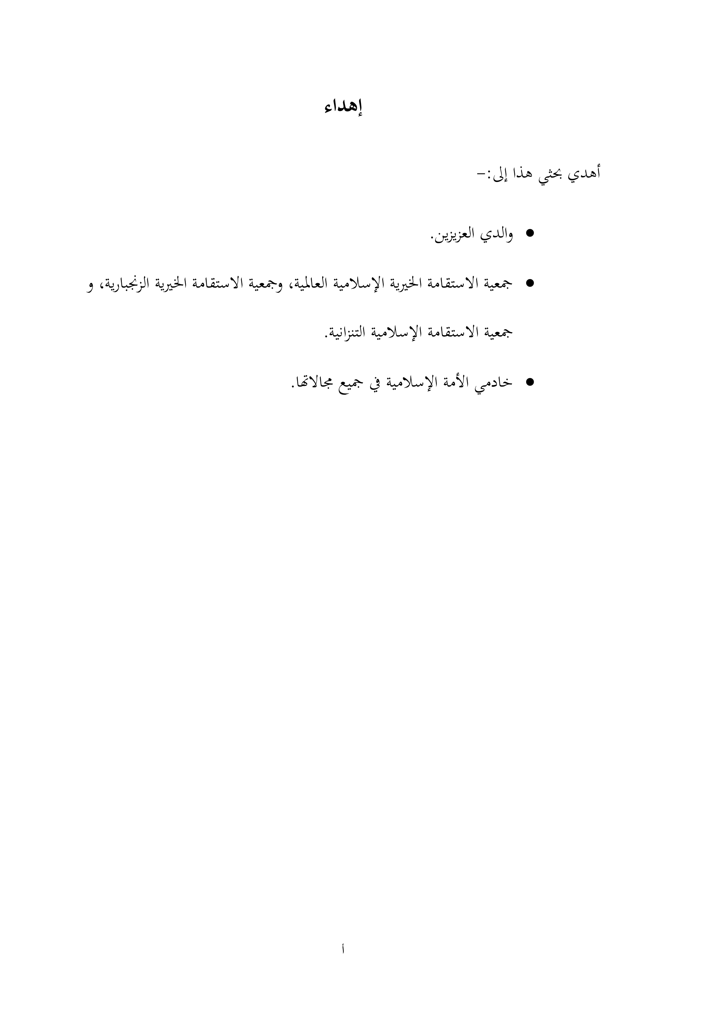ضمان ناظر الوقف: دراسة فقهية مقارنة بالقانون العماني