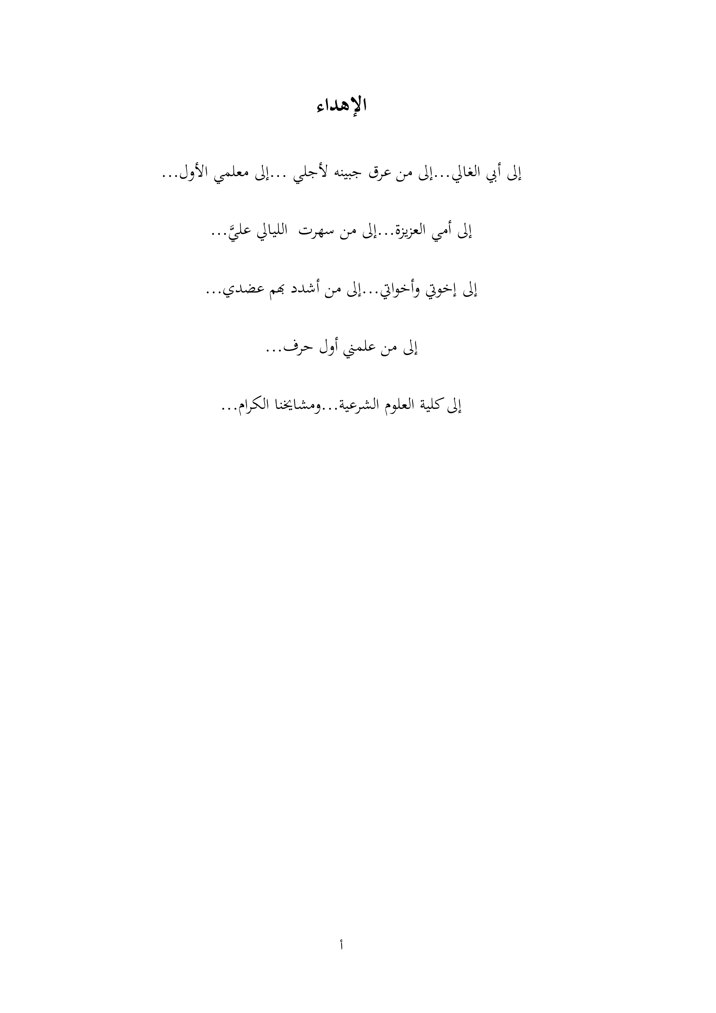 تحقيق دقاق أعناق أهل النفاق (من ص285 إلى ص314) لجاعد بن خميس الخروصي