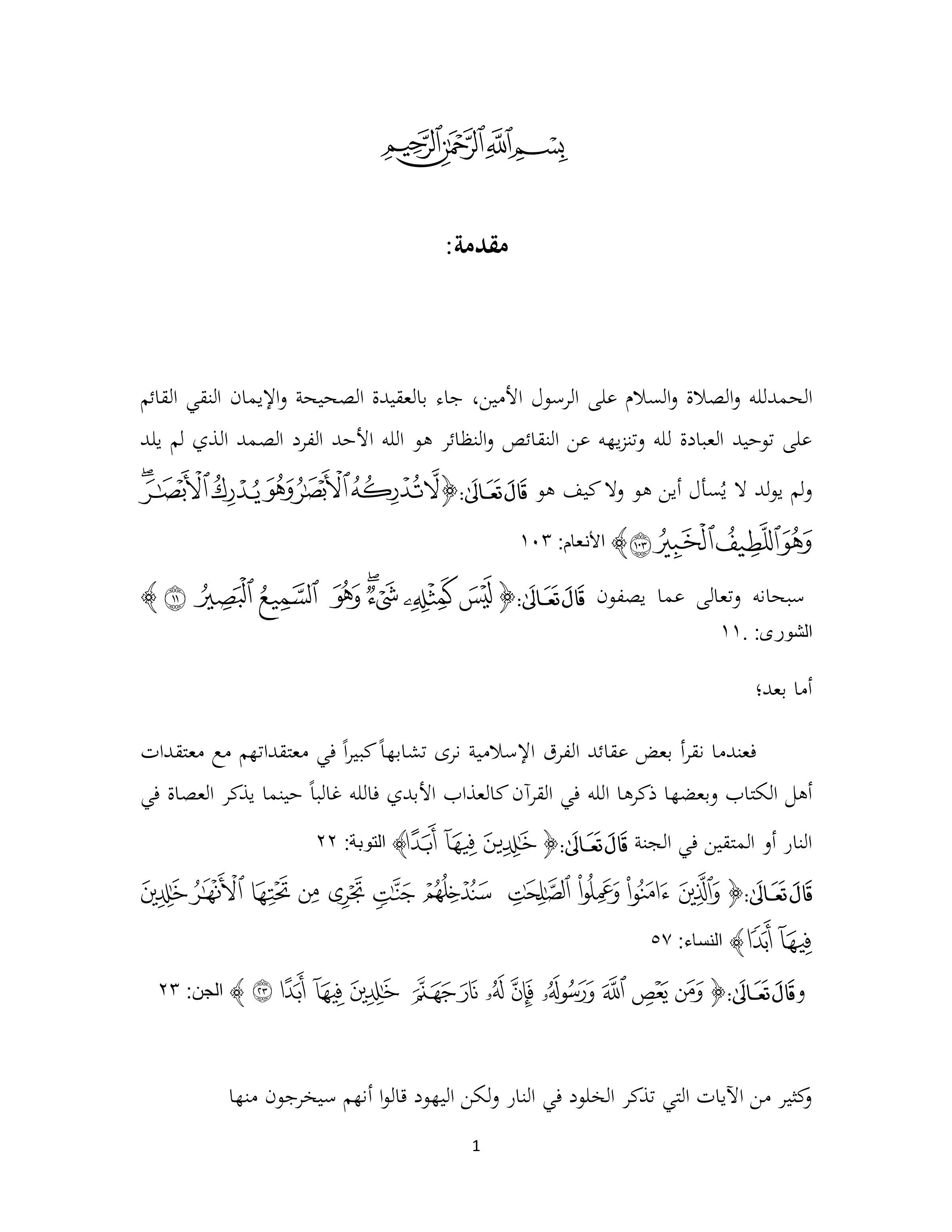 عقائد الديانات الأخرى وأثرها على عقيدة التشبيه